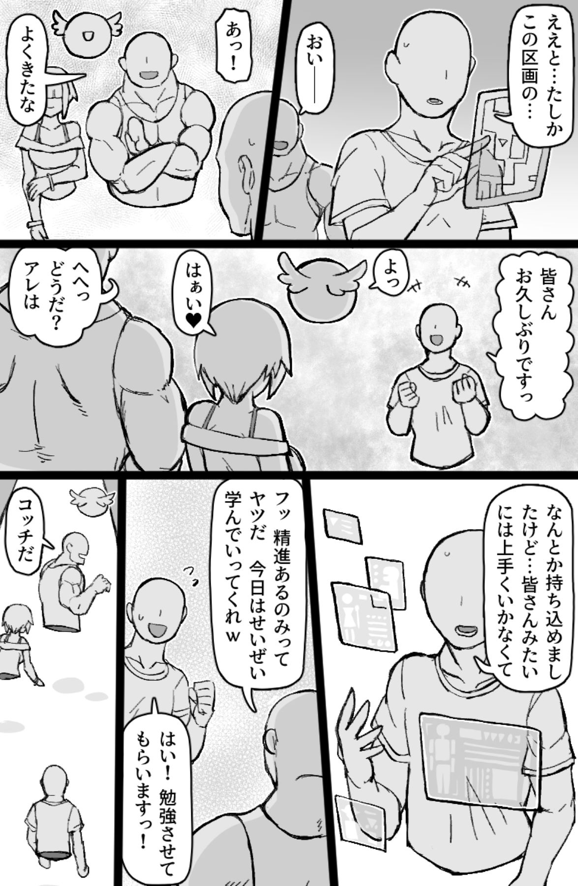 働く！NPCFxxk サンプル2ページ目