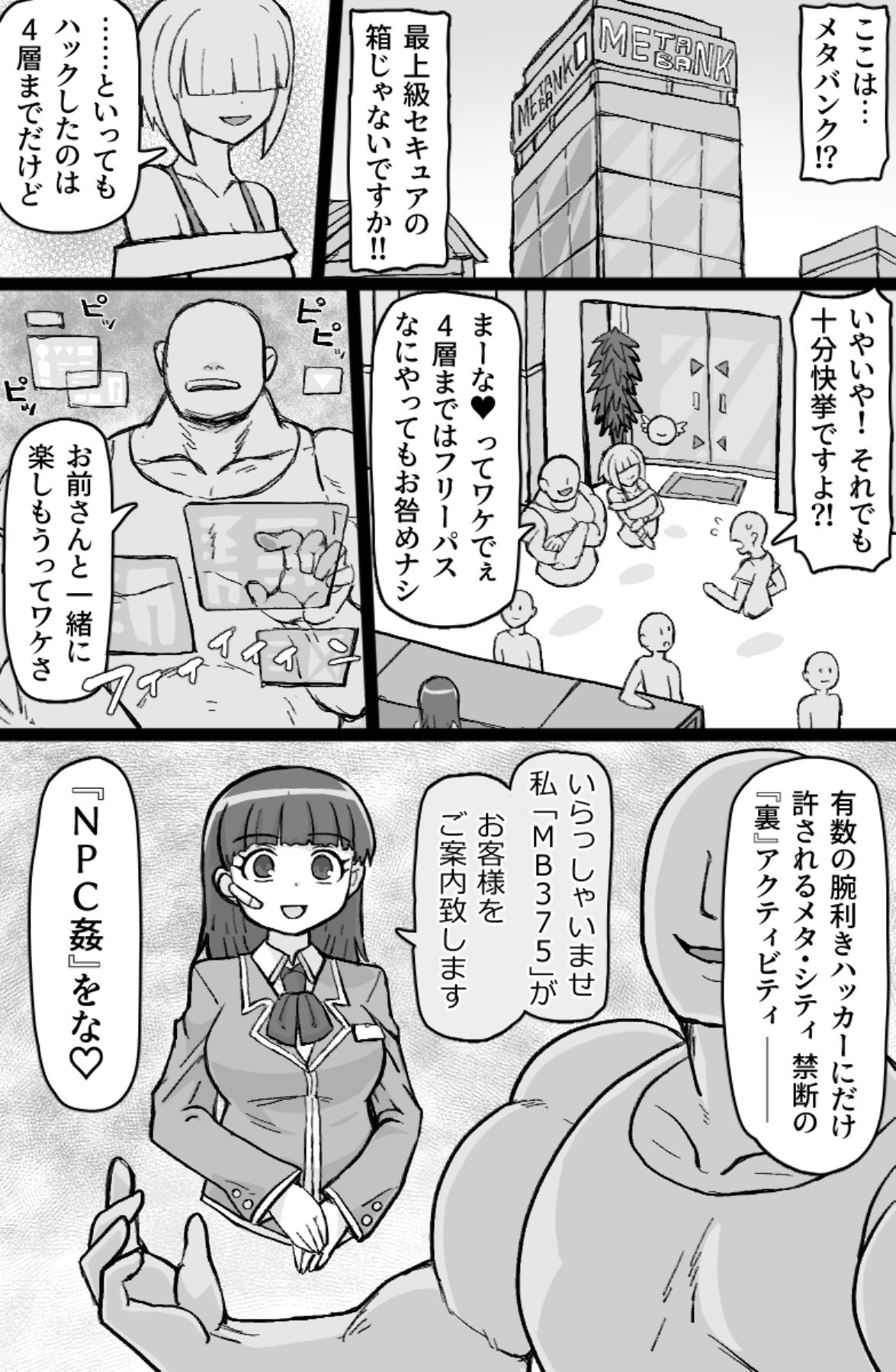 働く！NPCFxxk サンプル3ページ目