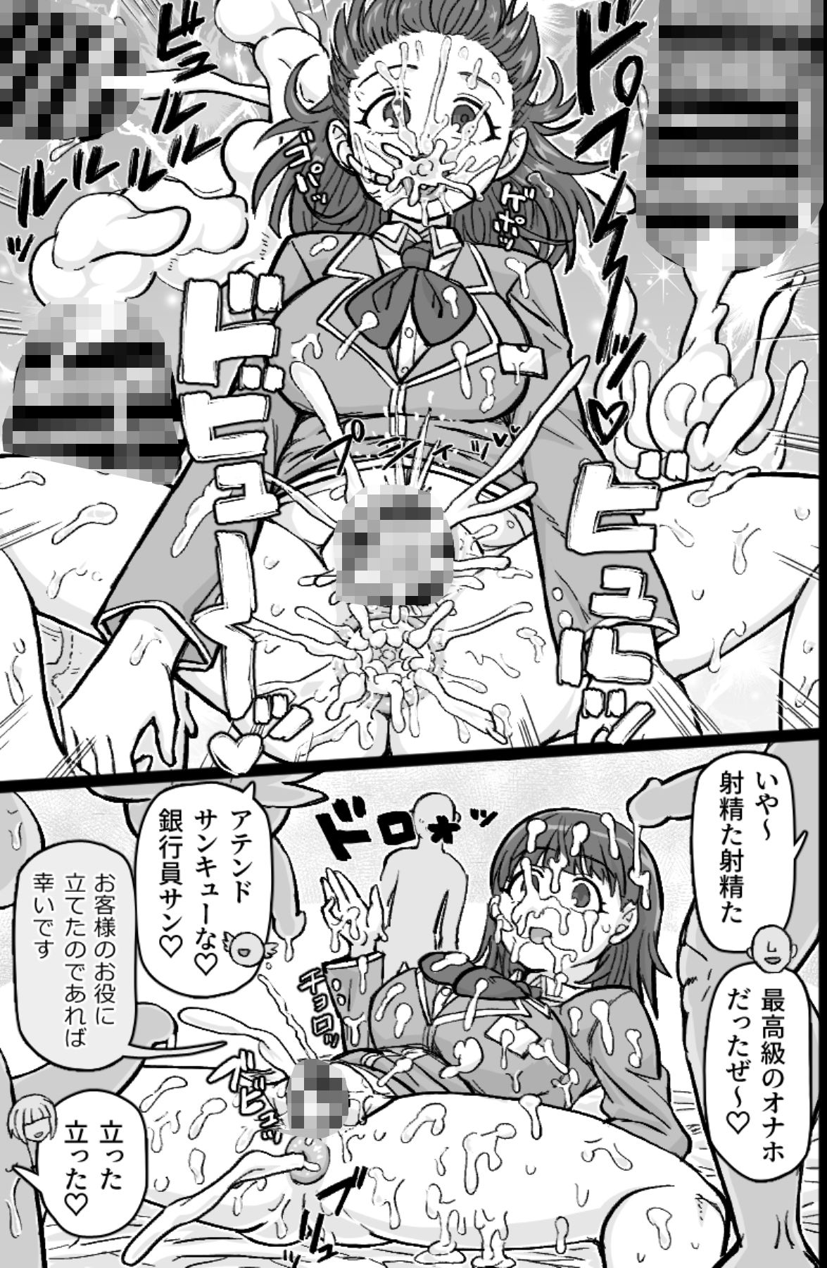 働く！NPCFxxk サンプル9ページ目