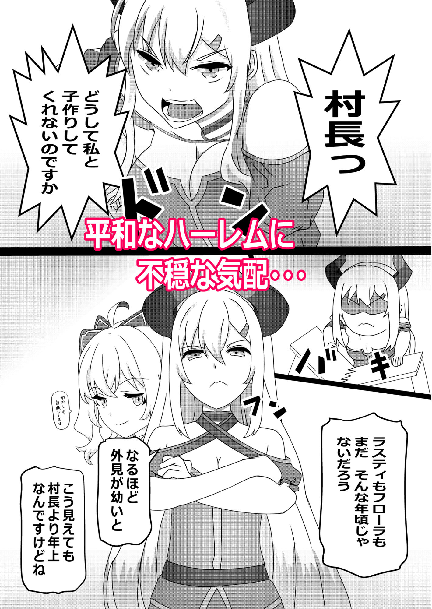 のんのんのんびり異世界農家ハーレム3 サンプル3ページ目