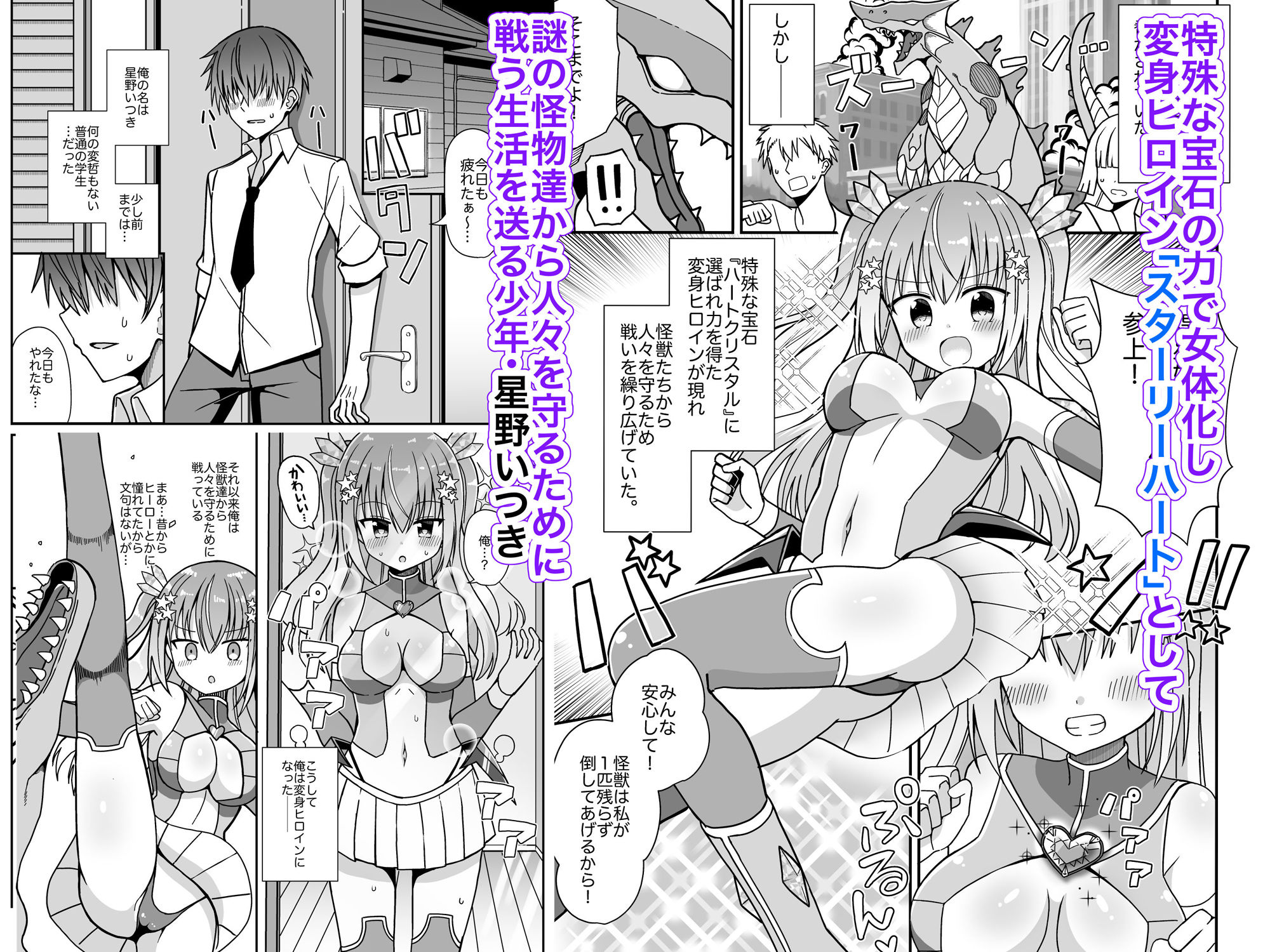 女体化して変身ヒロインになったけど金欠なので身体を売ったらメスにされた サンプル1ページ目