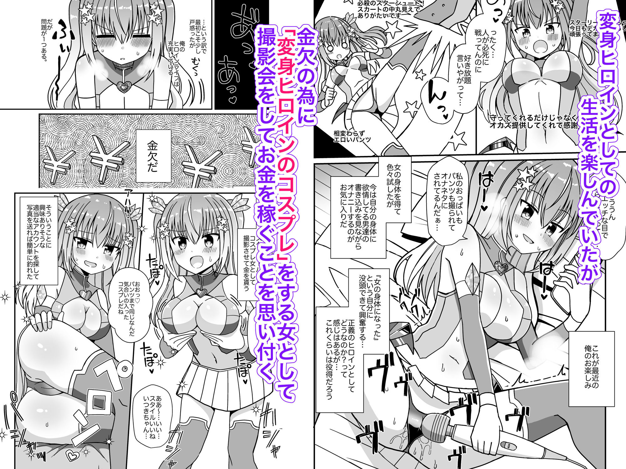 女体化して変身ヒロインになったけど金欠なので身体を売ったらメスにされた サンプル2ページ目