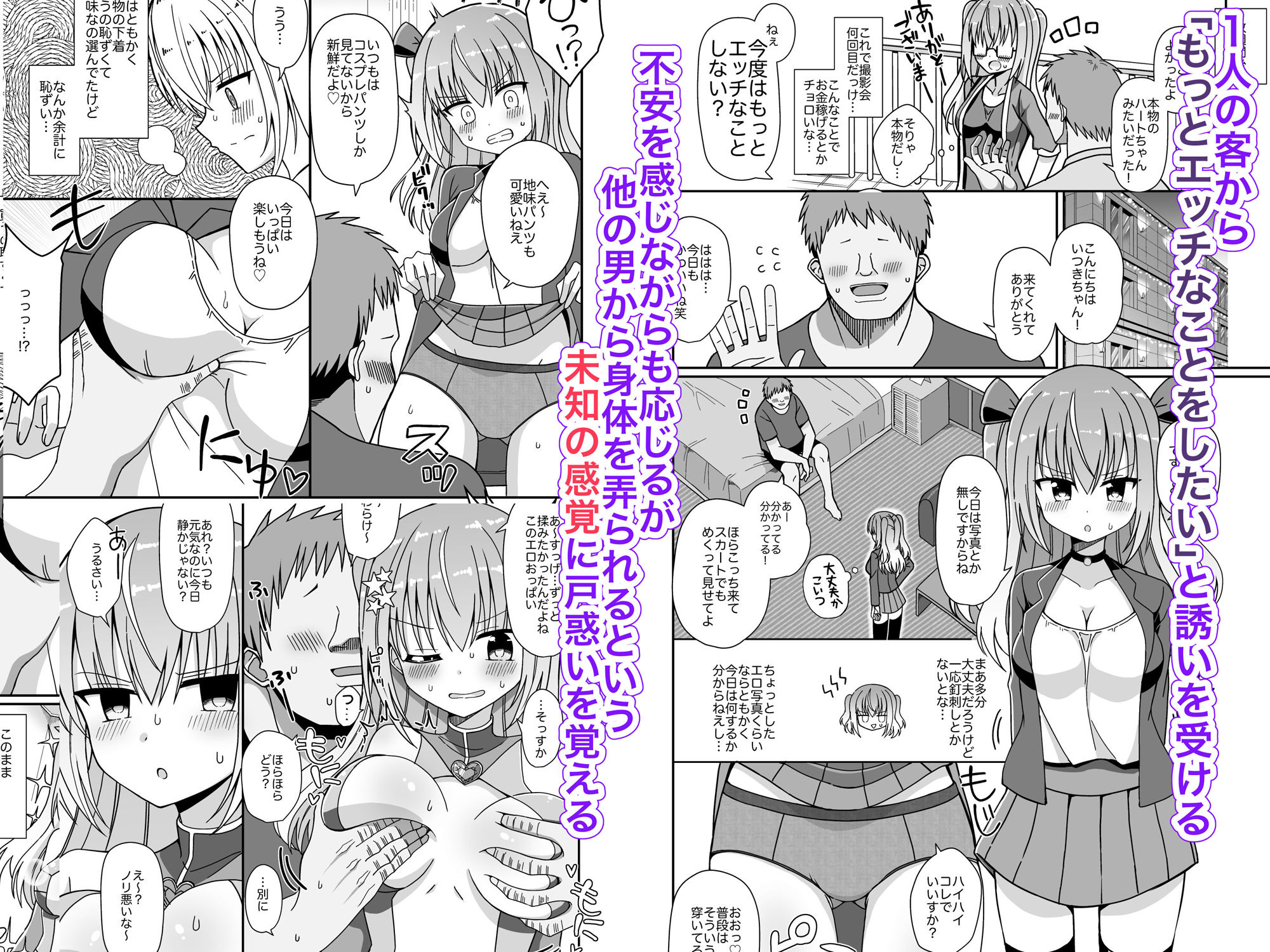 女体化して変身ヒロインになったけど金欠なので身体を売ったらメスにされた サンプル3ページ目