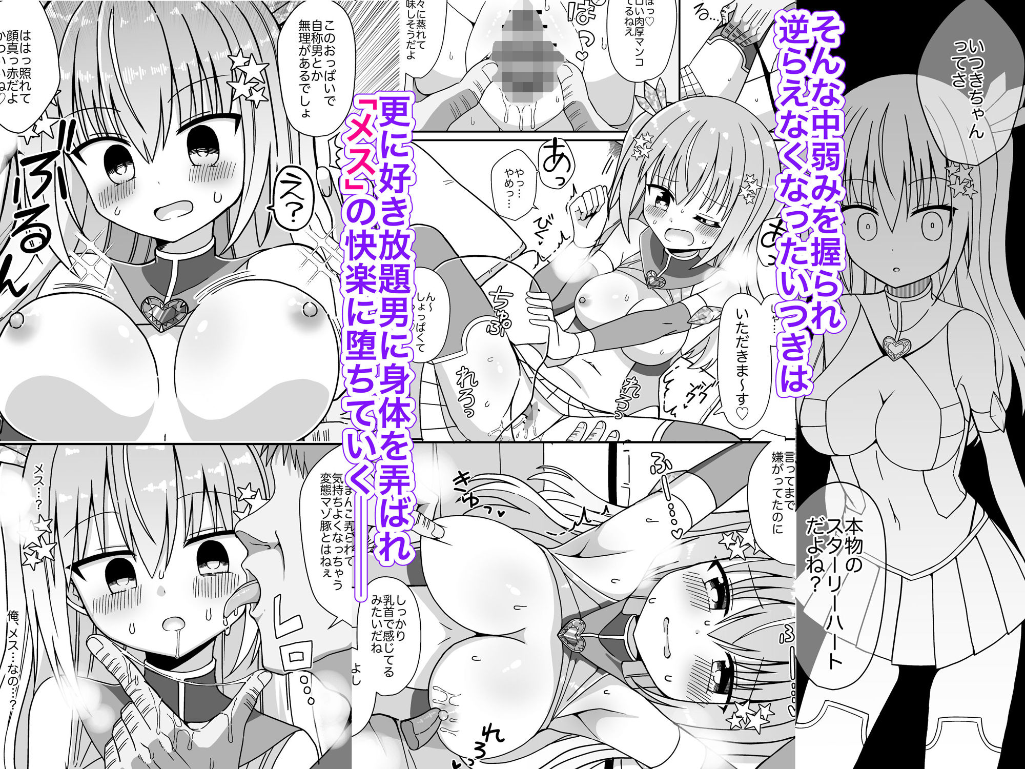女体化して変身ヒロインになったけど金欠なので身体を売ったらメスにされた サンプル4ページ目