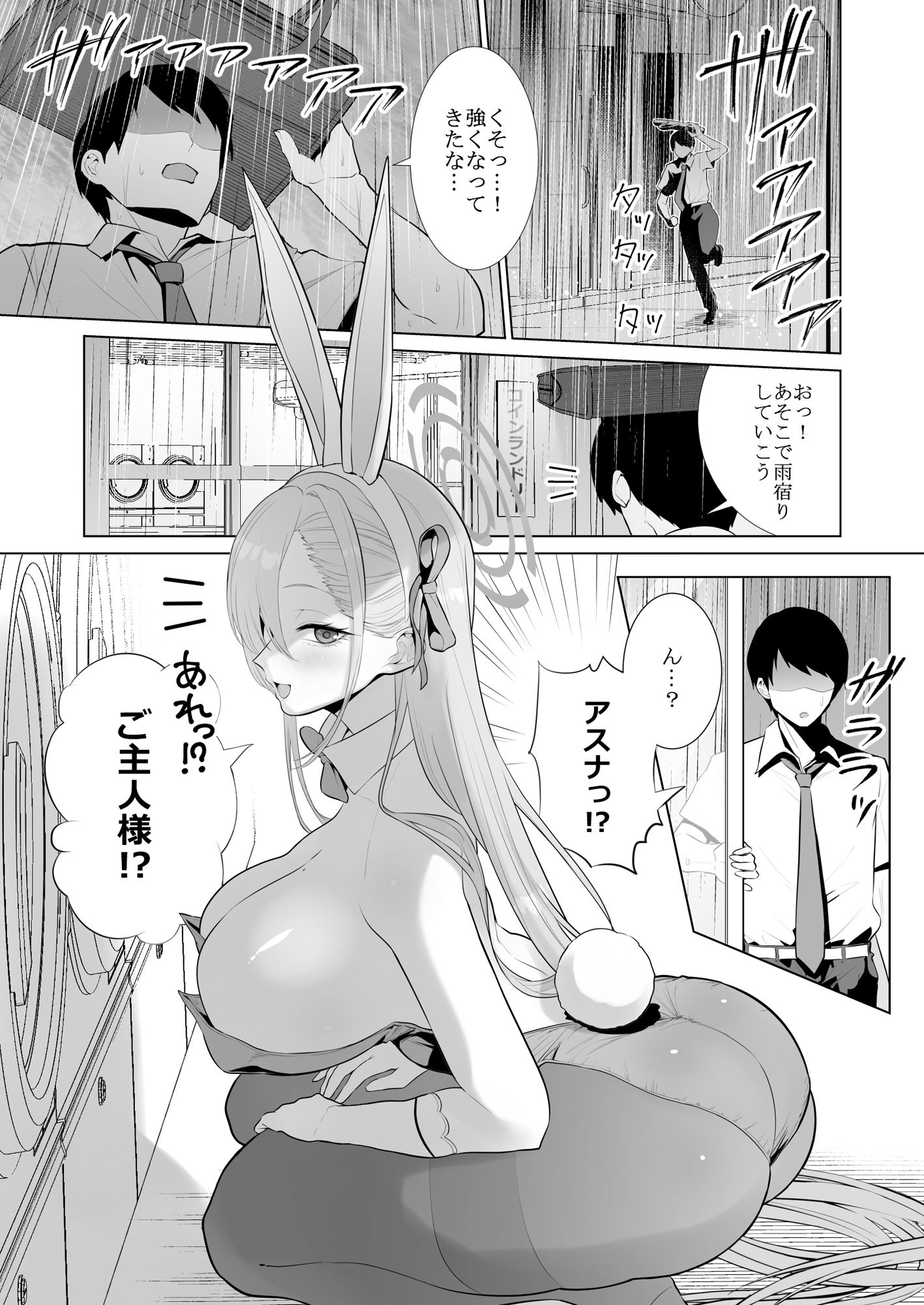 アスナと一緒に！！ サンプル1ページ目