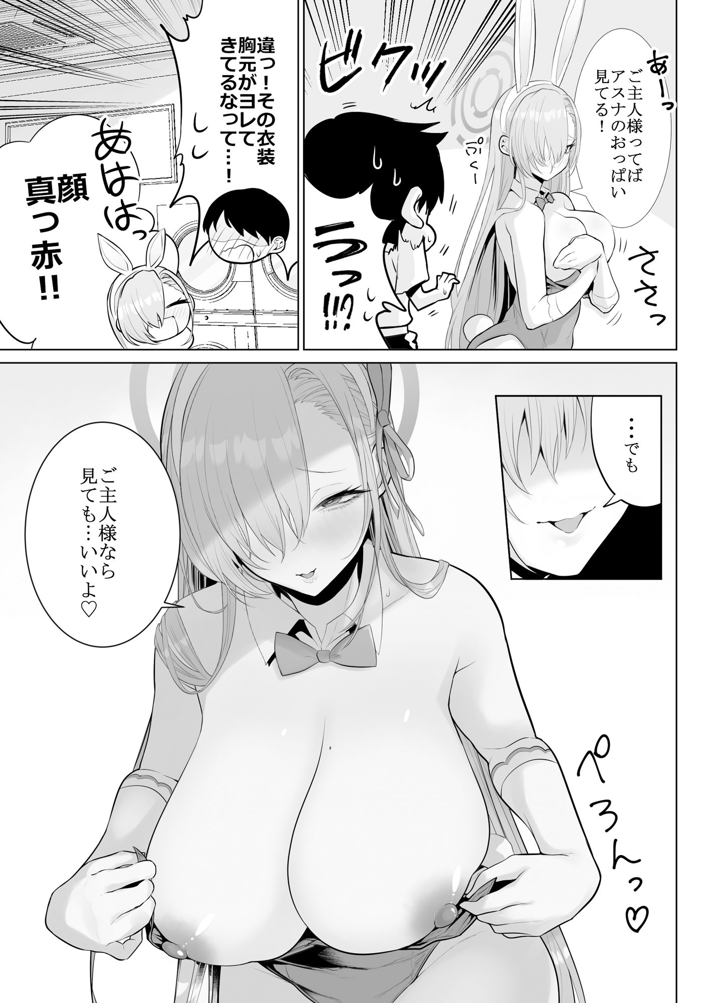 アスナと一緒に！！ サンプル3ページ目