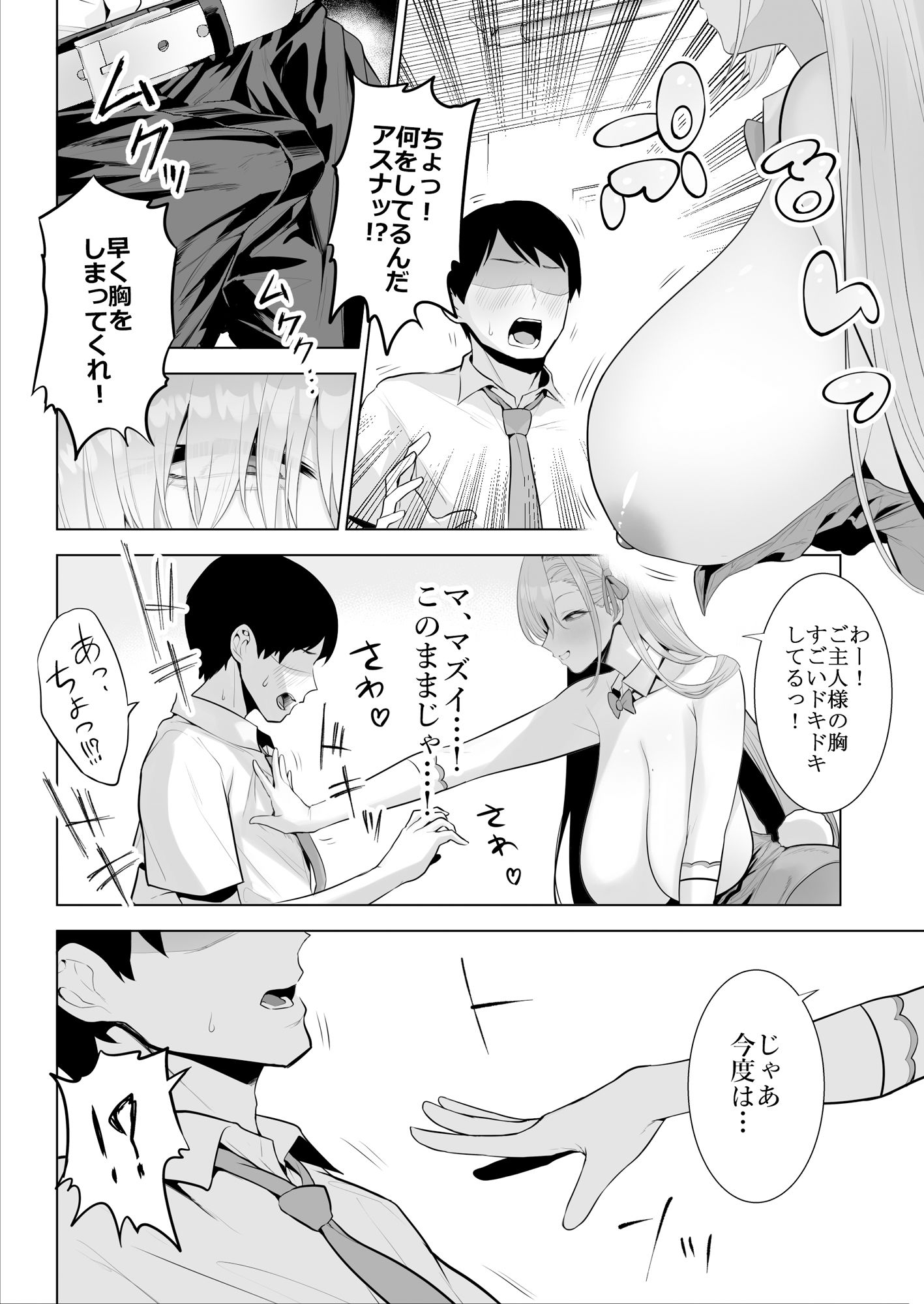 アスナと一緒に！！ サンプル4ページ目