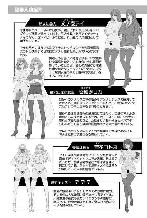 淫猥性癖全肯定クリニック 肛穴口淫科 サンプル2ページ目
