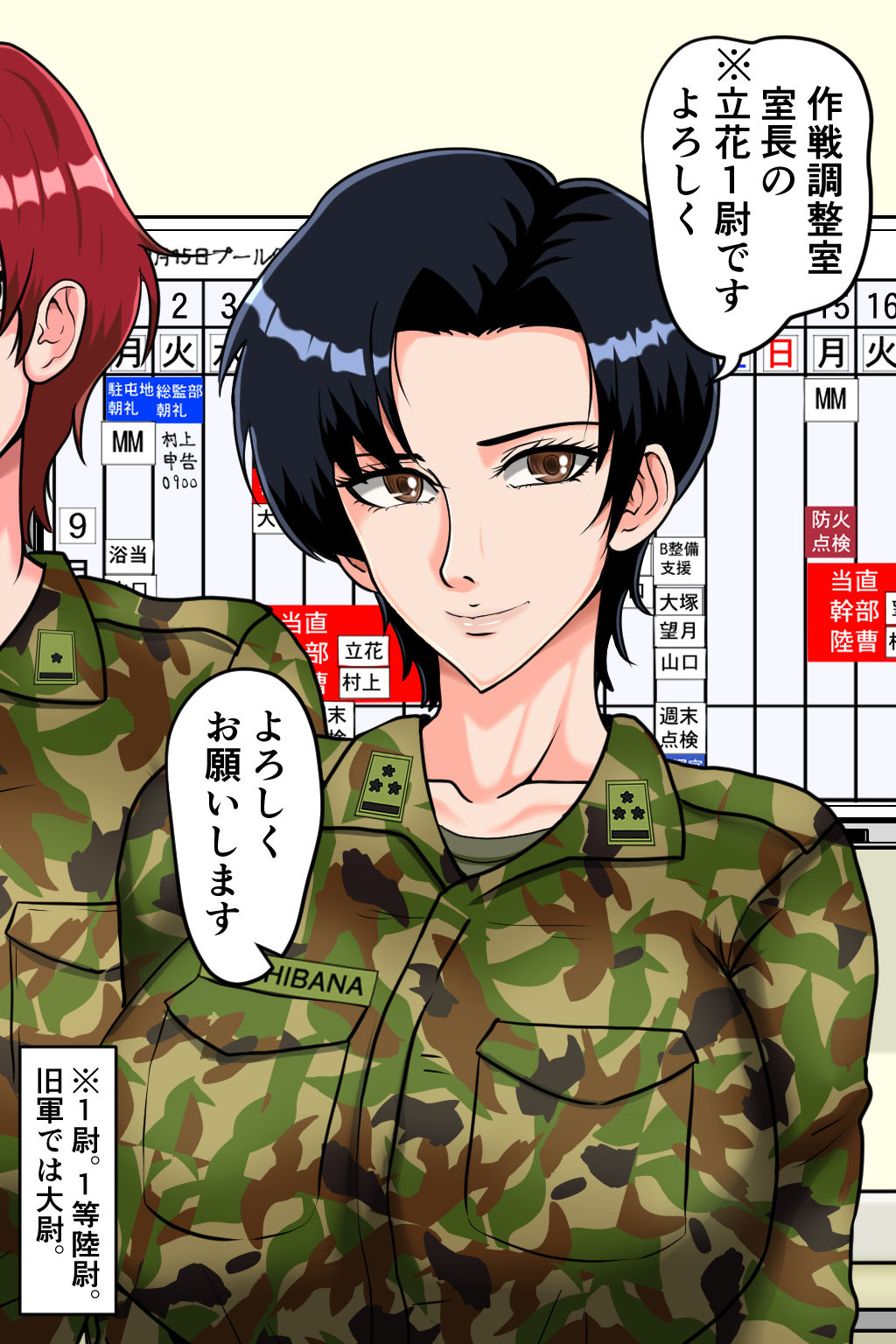 搾精女性自衛官 1 サンプル1ページ目