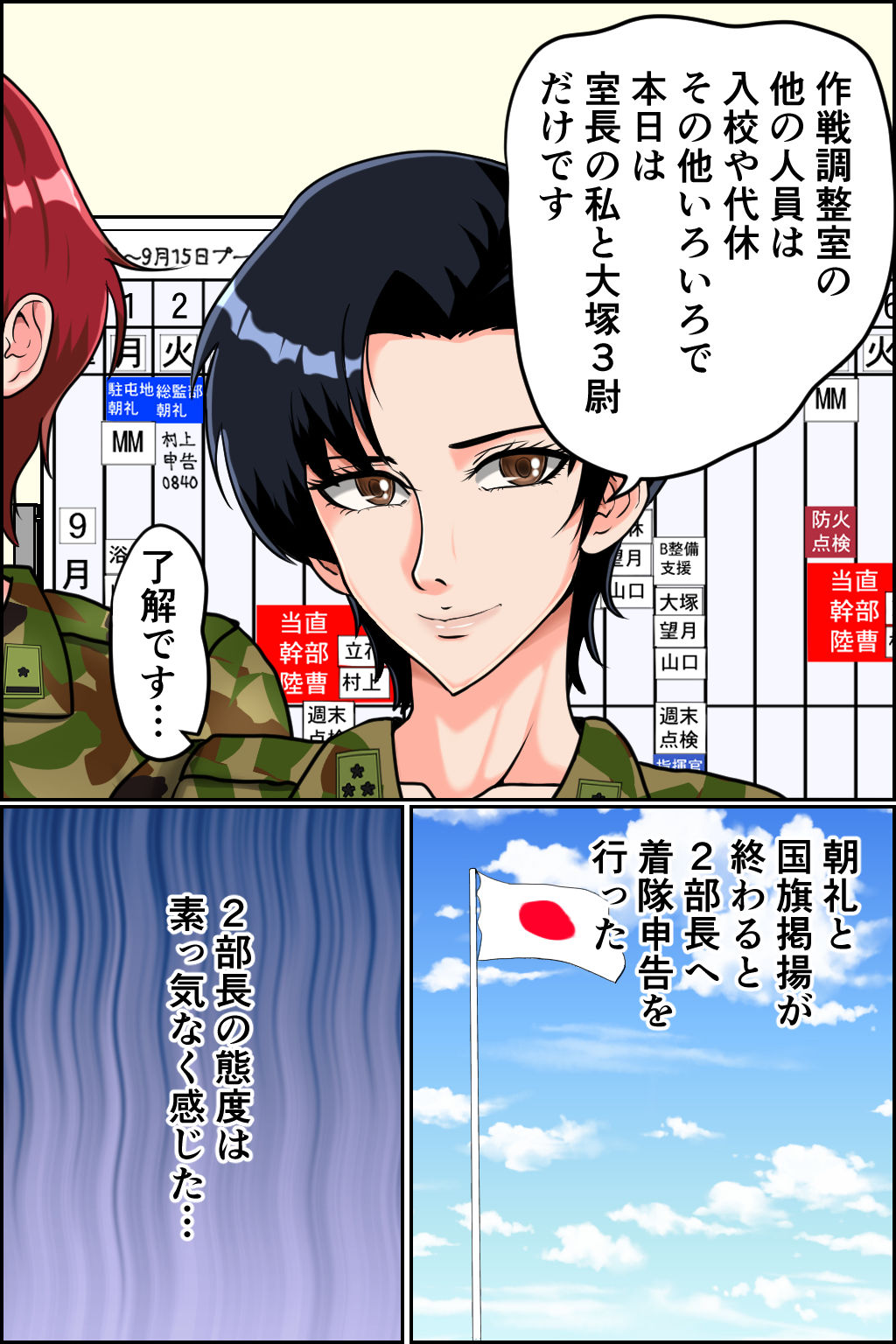 搾精女性自衛官 1 サンプル2ページ目