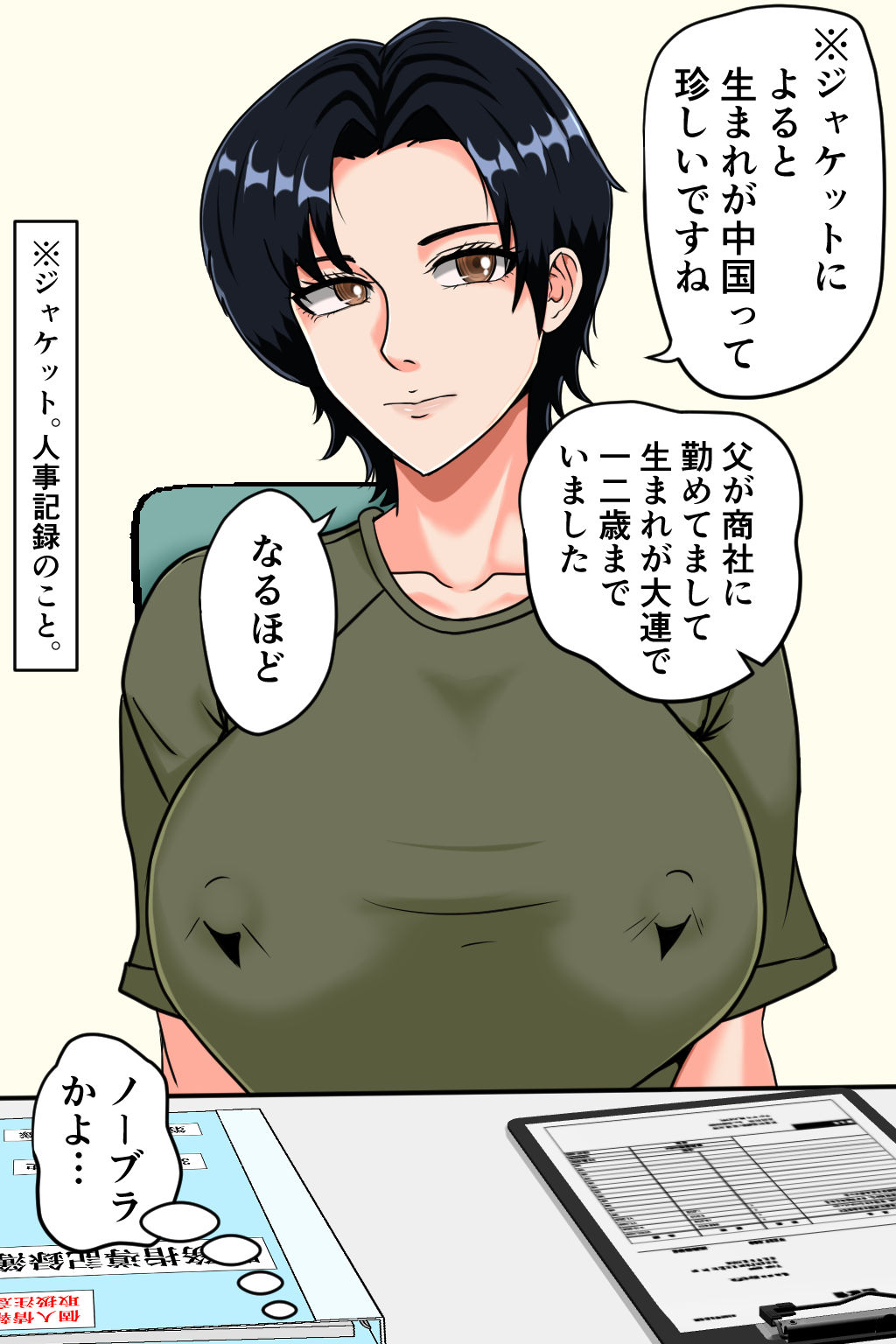 搾精女性自衛官 1 サンプル3ページ目