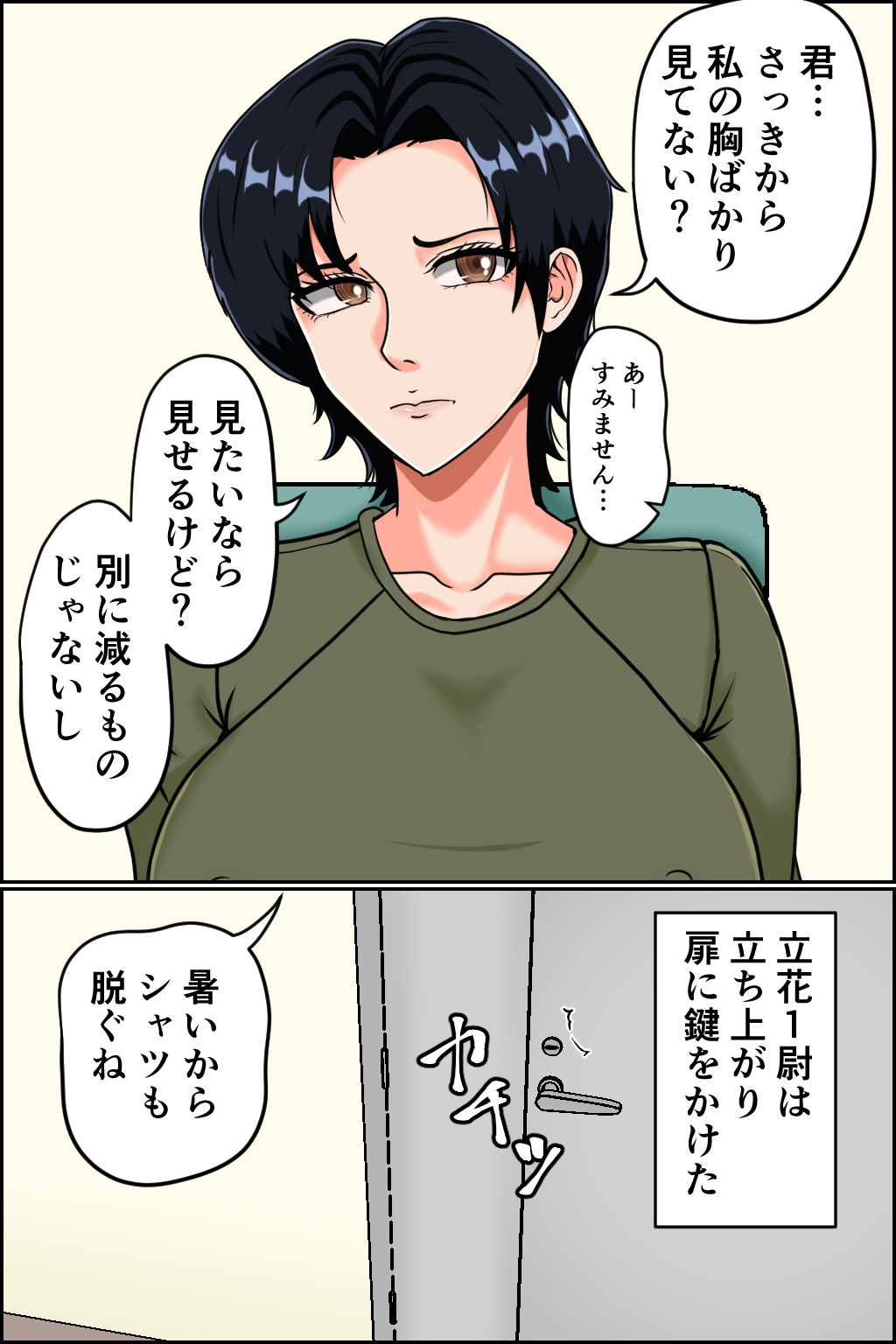 搾精女性自衛官 1 サンプル4ページ目