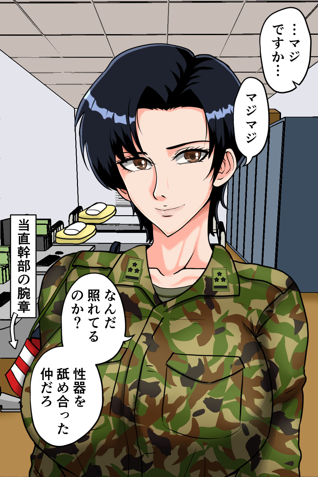 搾精女性自衛官 1 サンプル7ページ目