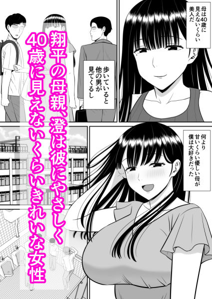イジメっ子に母を寝取られた話誰か聞きたい？ サンプル2ページ目