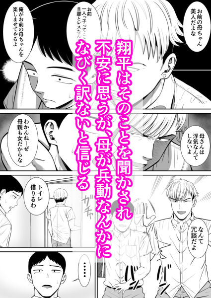 イジメっ子に母を寝取られた話誰か聞きたい？ サンプル4ページ目