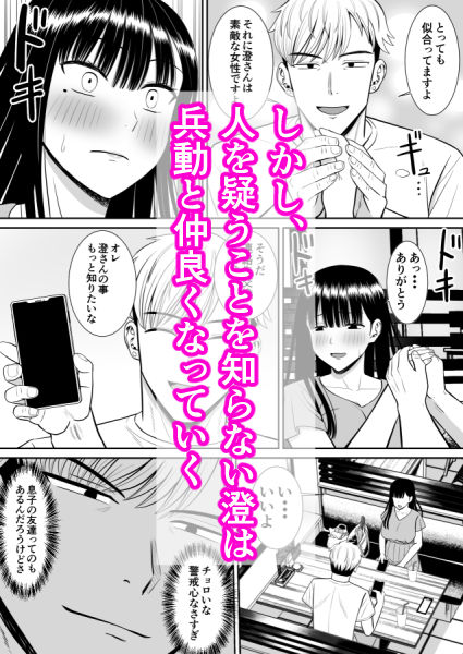 イジメっ子に母を寝取られた話誰か聞きたい？ サンプル5ページ目