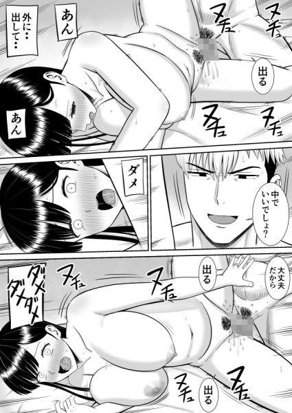 イジメっ子に母を寝取られた話誰か聞きたい？ サンプル10ページ目