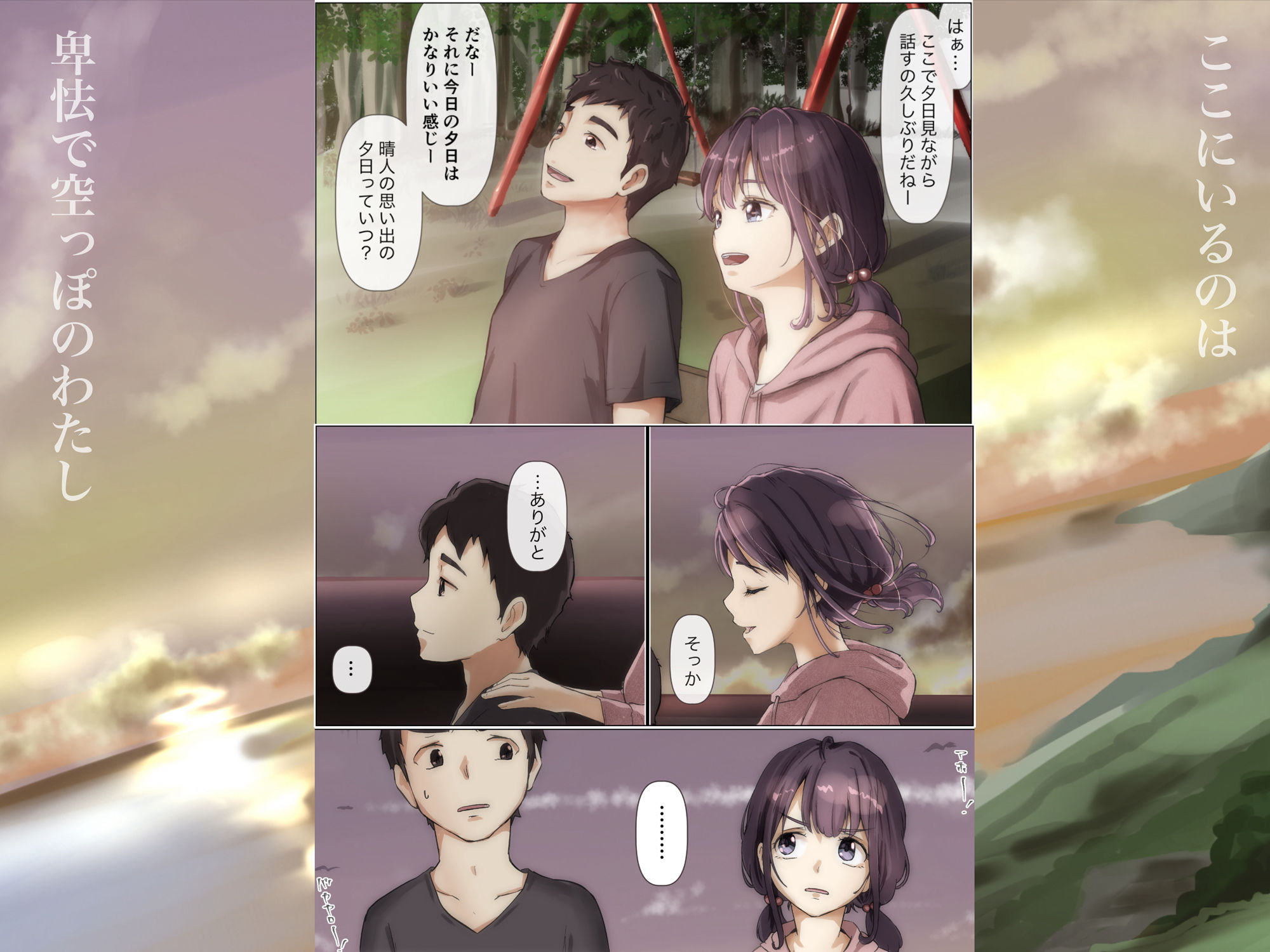 きみの全てを奪うまで 2 サンプル6ページ目