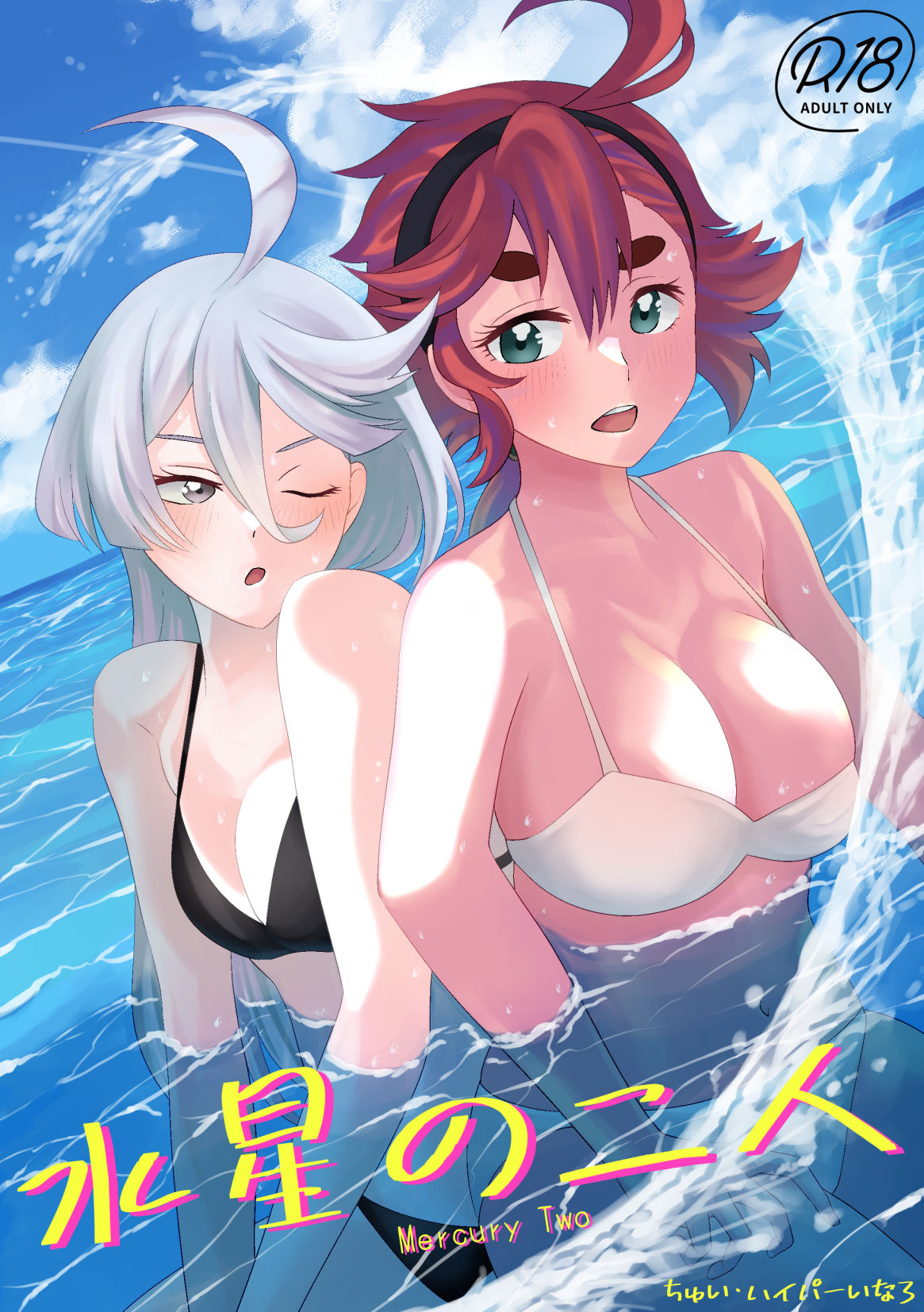 【水★の魔女】水星の二人 サンプル1ページ目