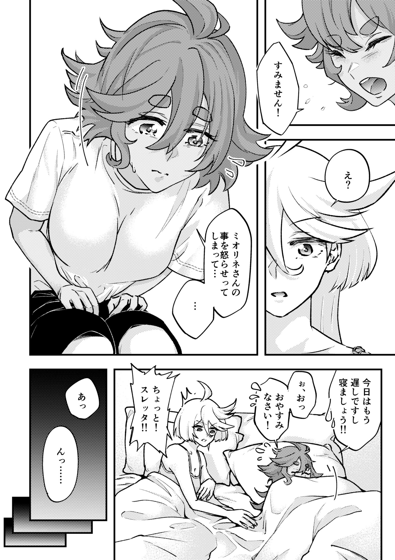 【水★の魔女】水星の二人 サンプル2ページ目