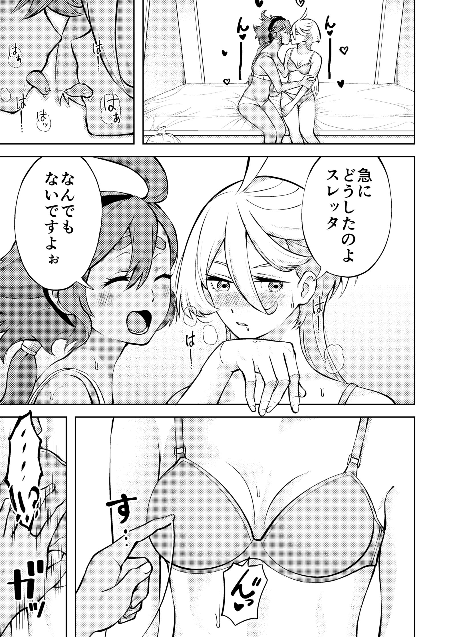 【水★の魔女】水星の二人 サンプル4ページ目