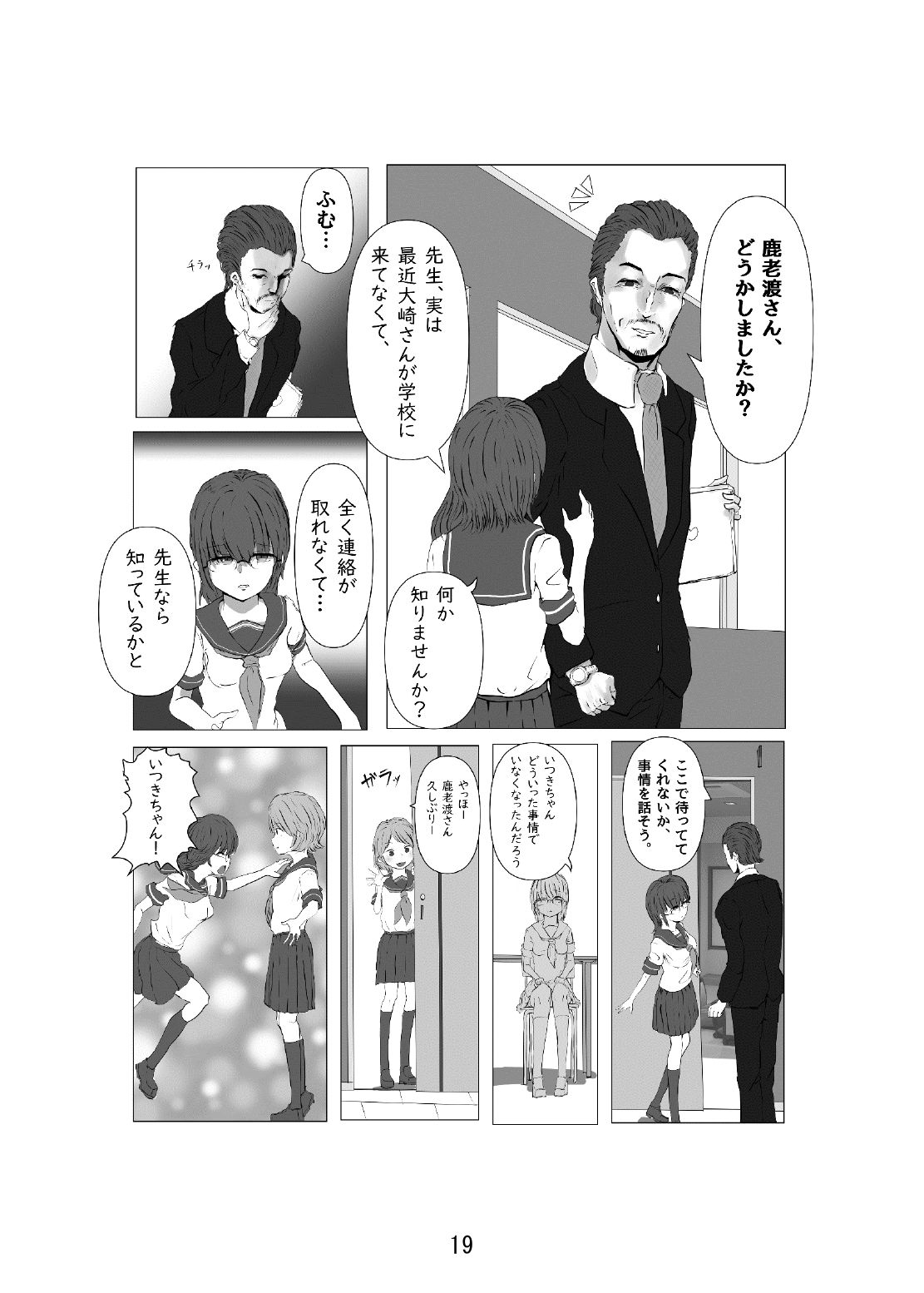 男前女体化合同 サンプル2ページ目