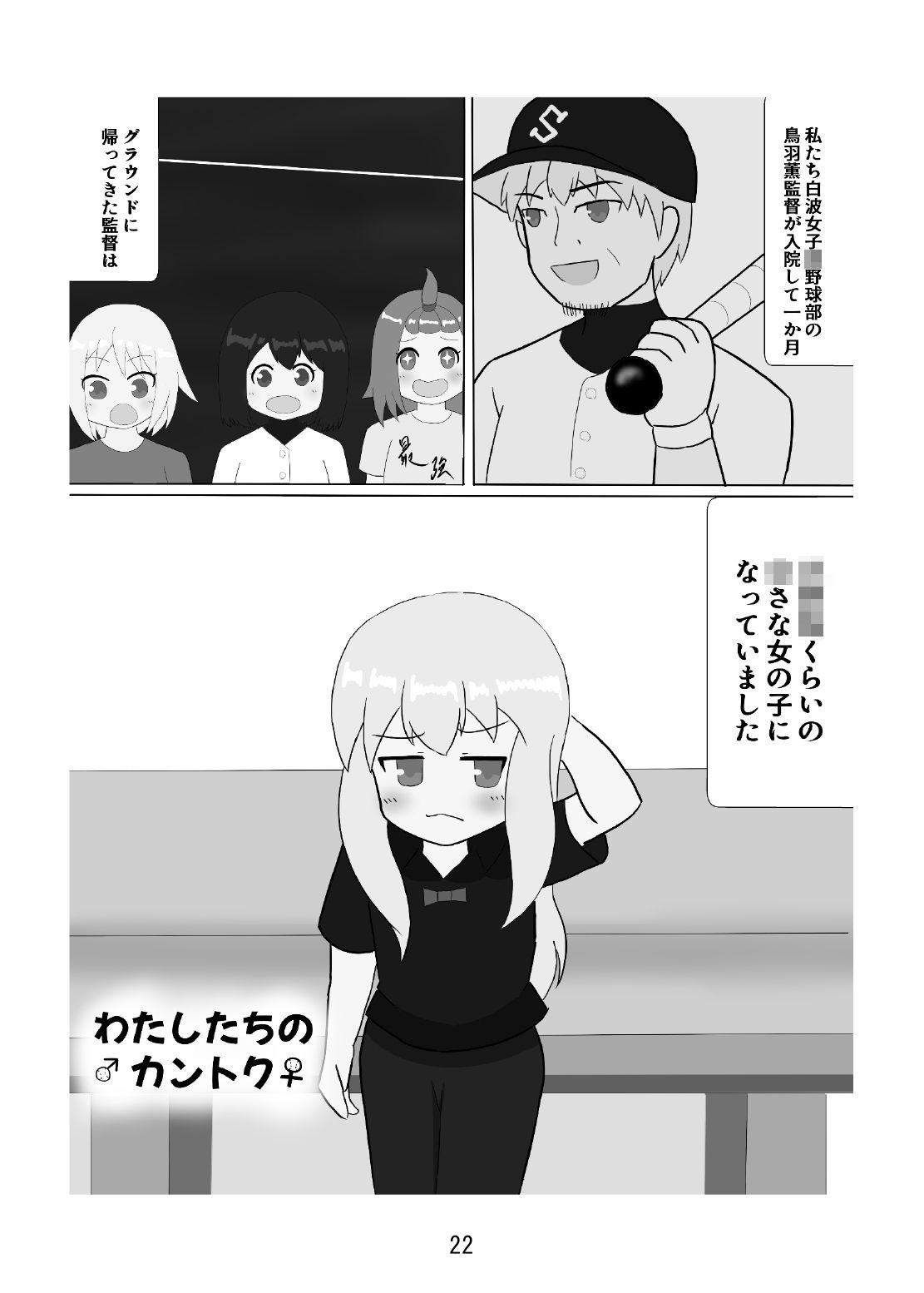 男前女体化合同 サンプル3ページ目