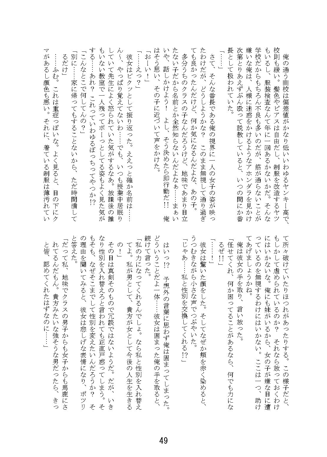 男前女体化合同 サンプル6ページ目