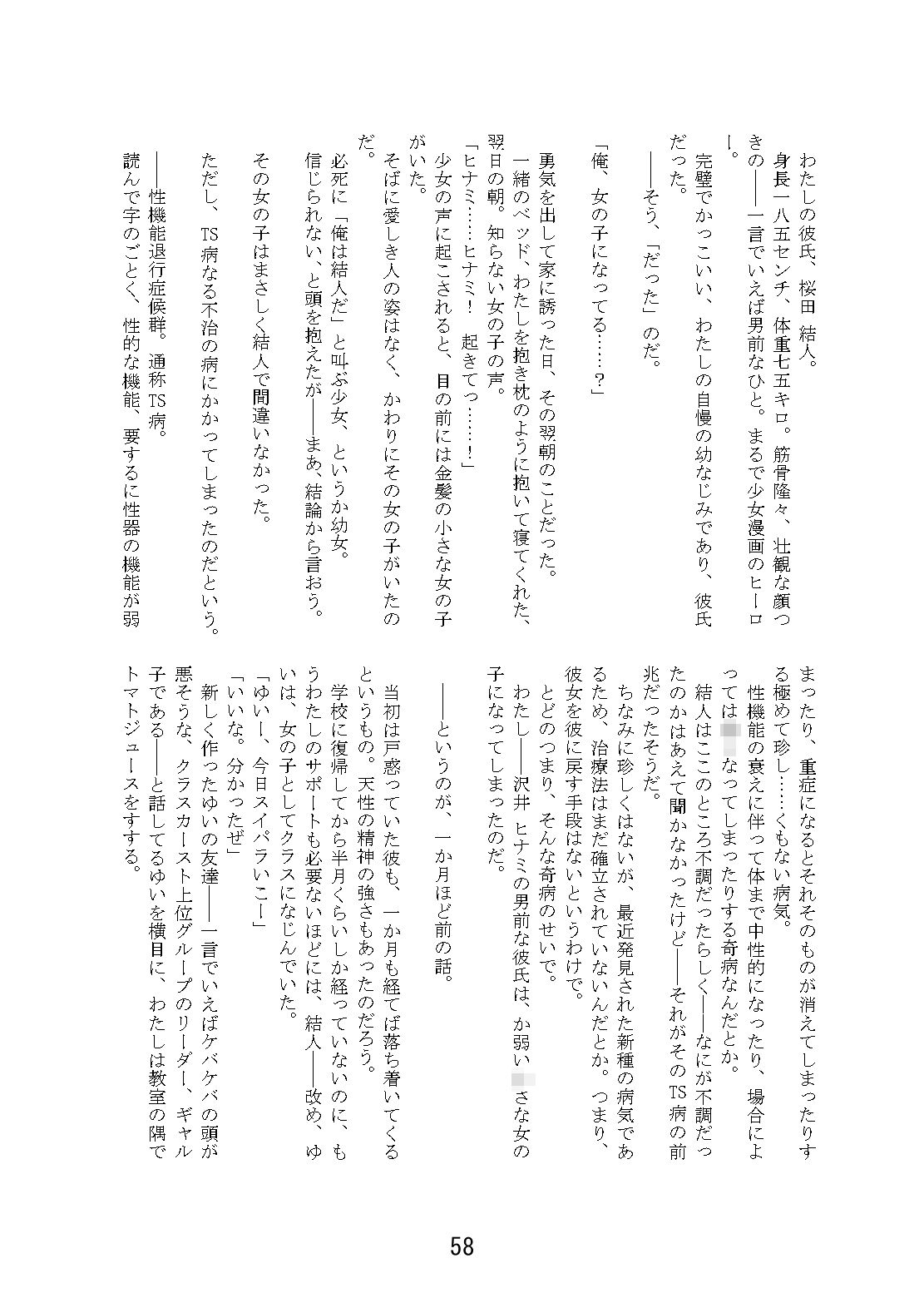 男前女体化合同 サンプル7ページ目