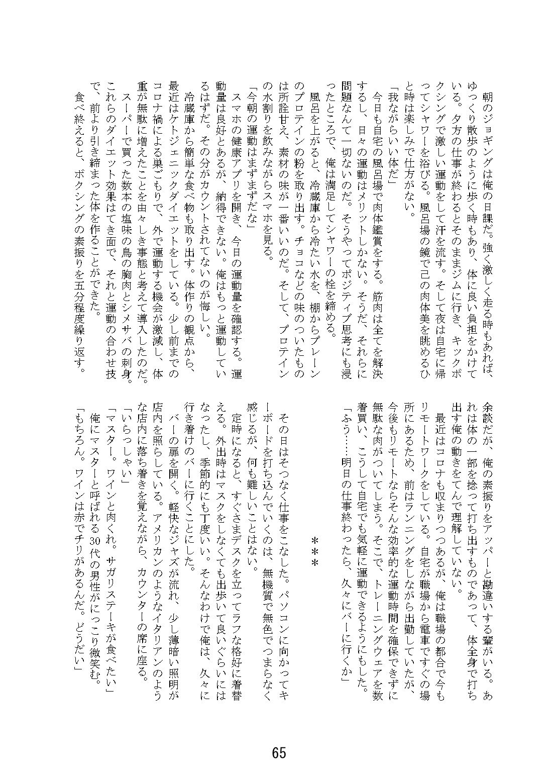 男前女体化合同 サンプル8ページ目
