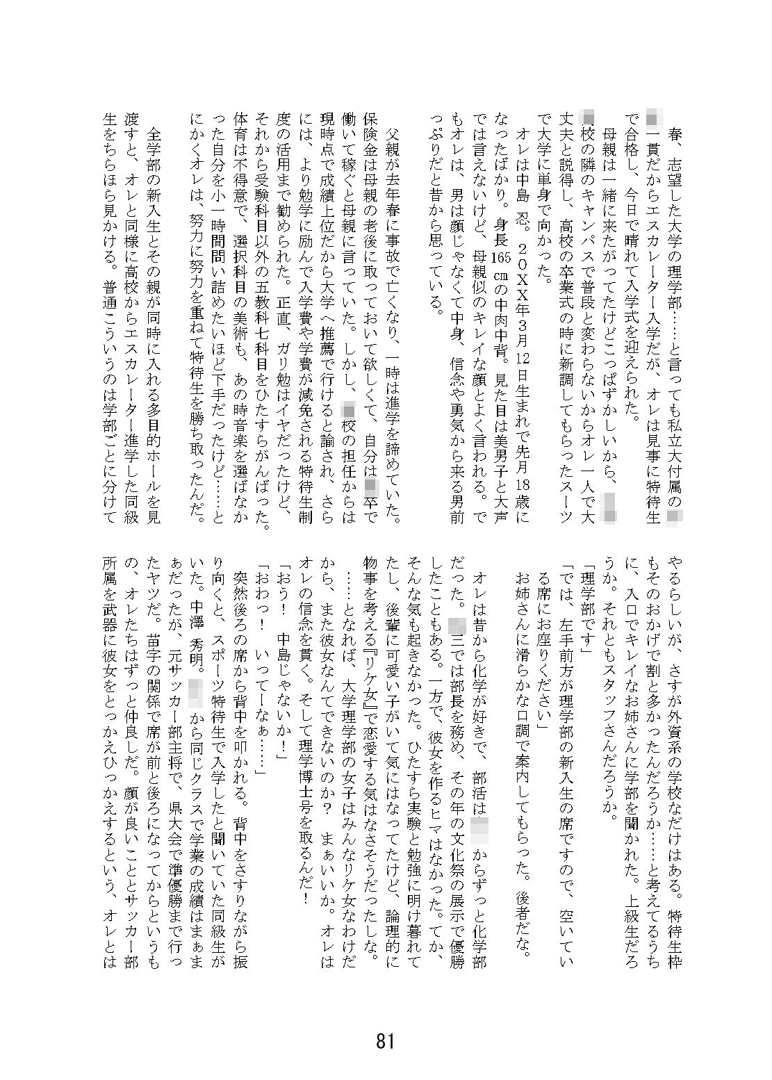 男前女体化合同 サンプル10ページ目