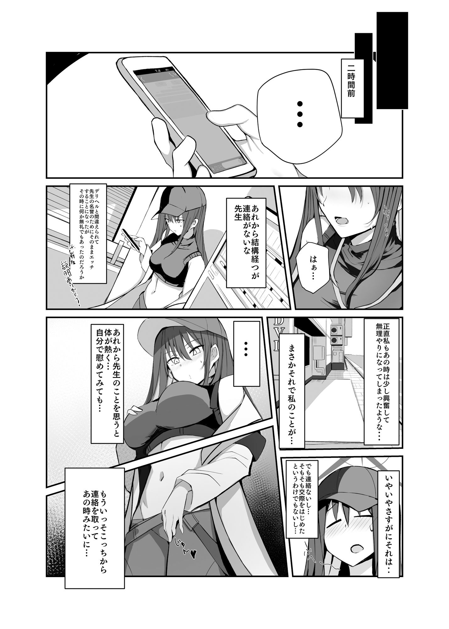 デリヘル呼んだらサオリが来てそのままえっちしたあとのほん 2 サンプル4ページ目
