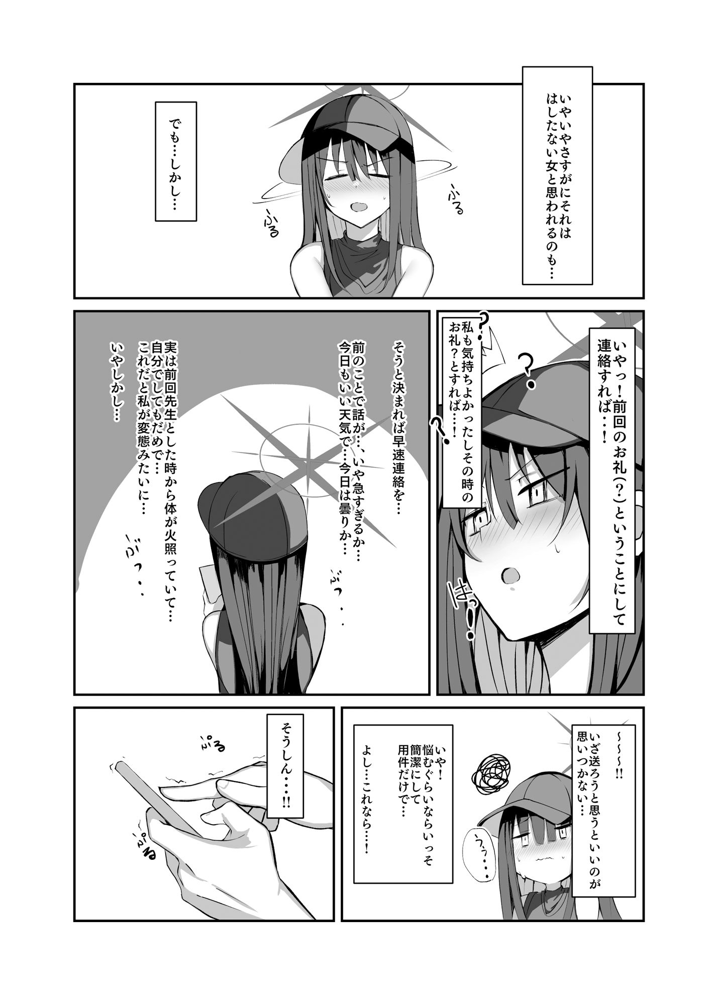 デリヘル呼んだらサオリが来てそのままえっちしたあとのほん 2 サンプル5ページ目