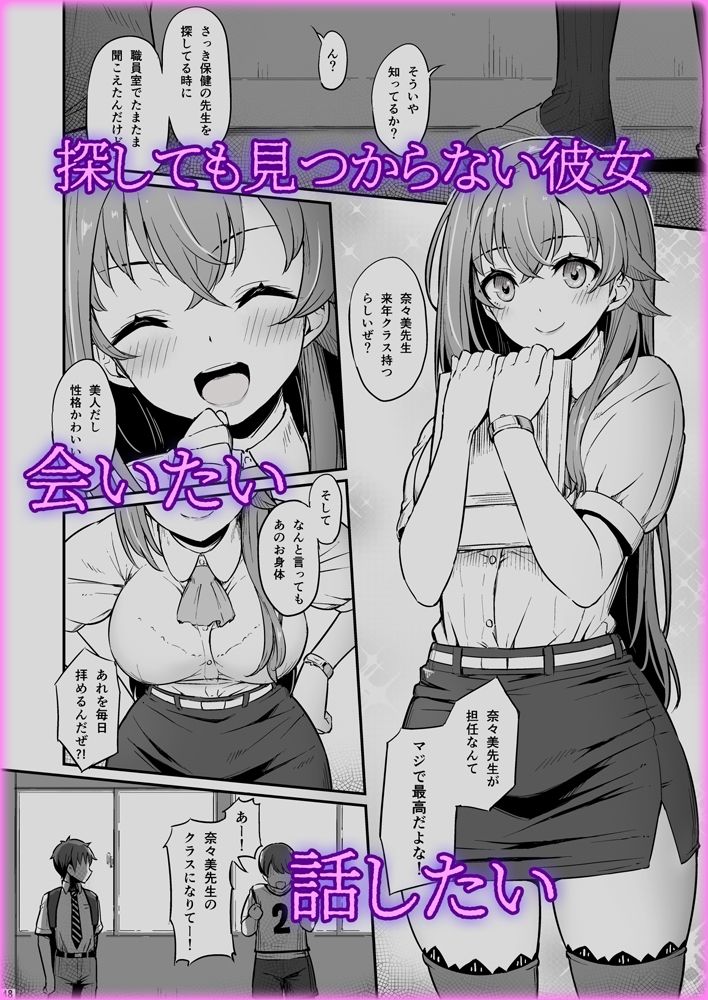 化学準備室の罪2 -避けられたあの日- サンプル6ページ目