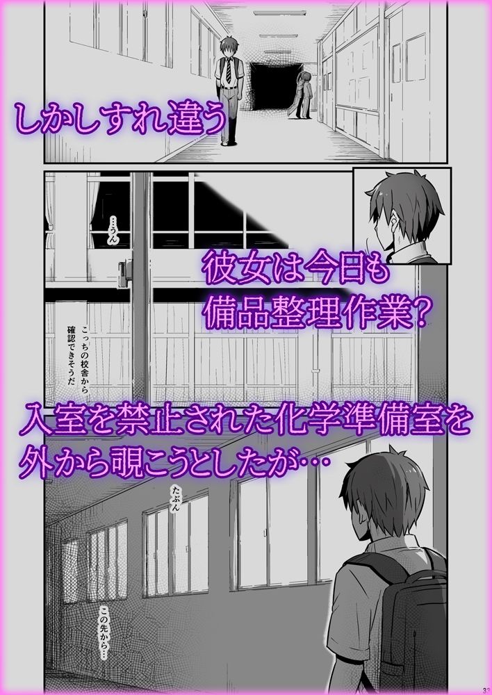 化学準備室の罪2 -避けられたあの日- サンプル7ページ目