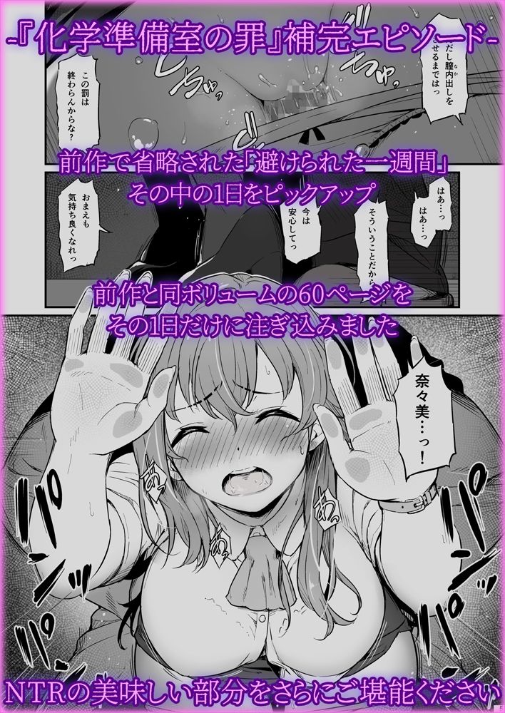 化学準備室の罪2 -避けられたあの日- サンプル8ページ目