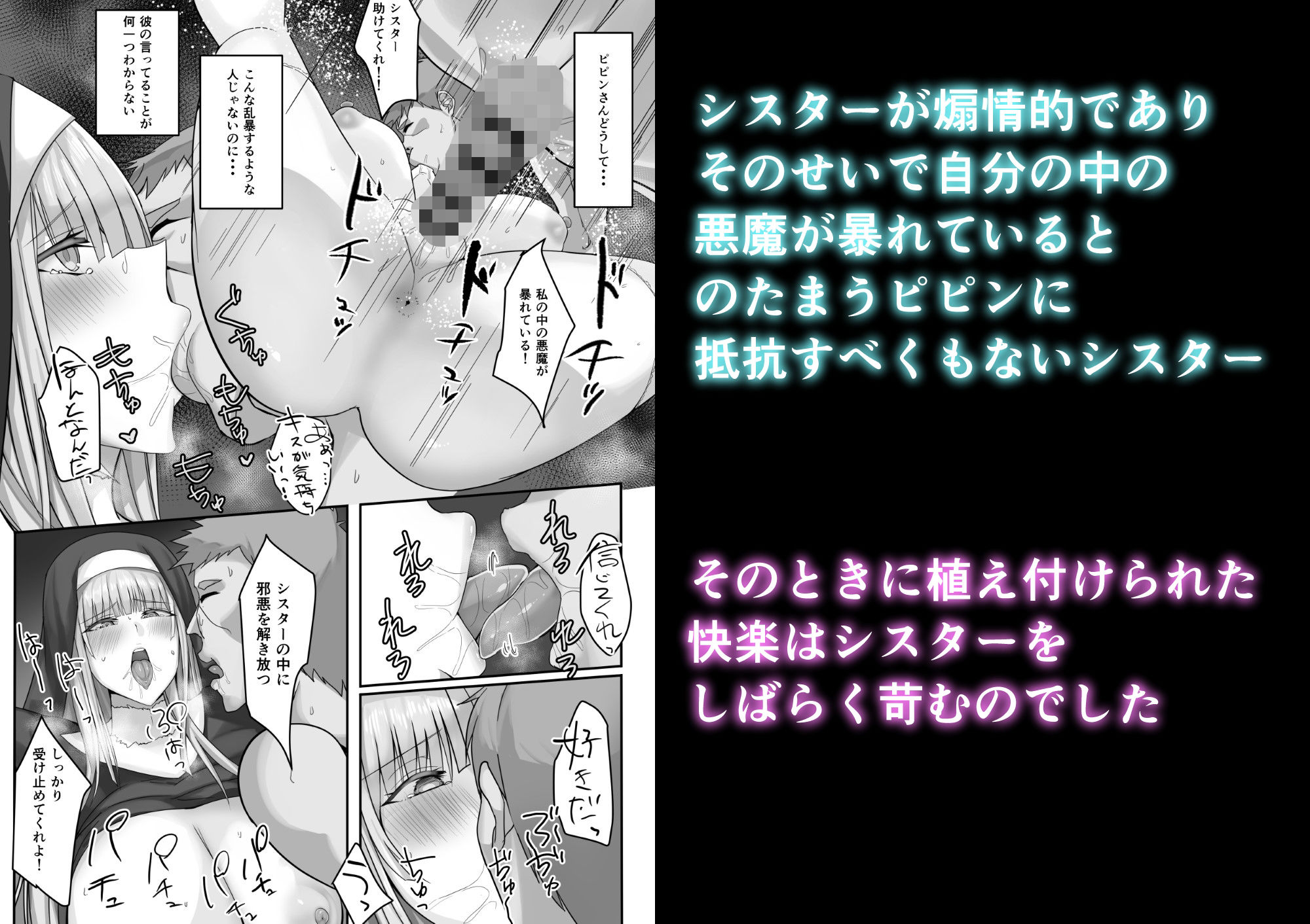 金髪清楚シスター、堕ちる サンプル3ページ目