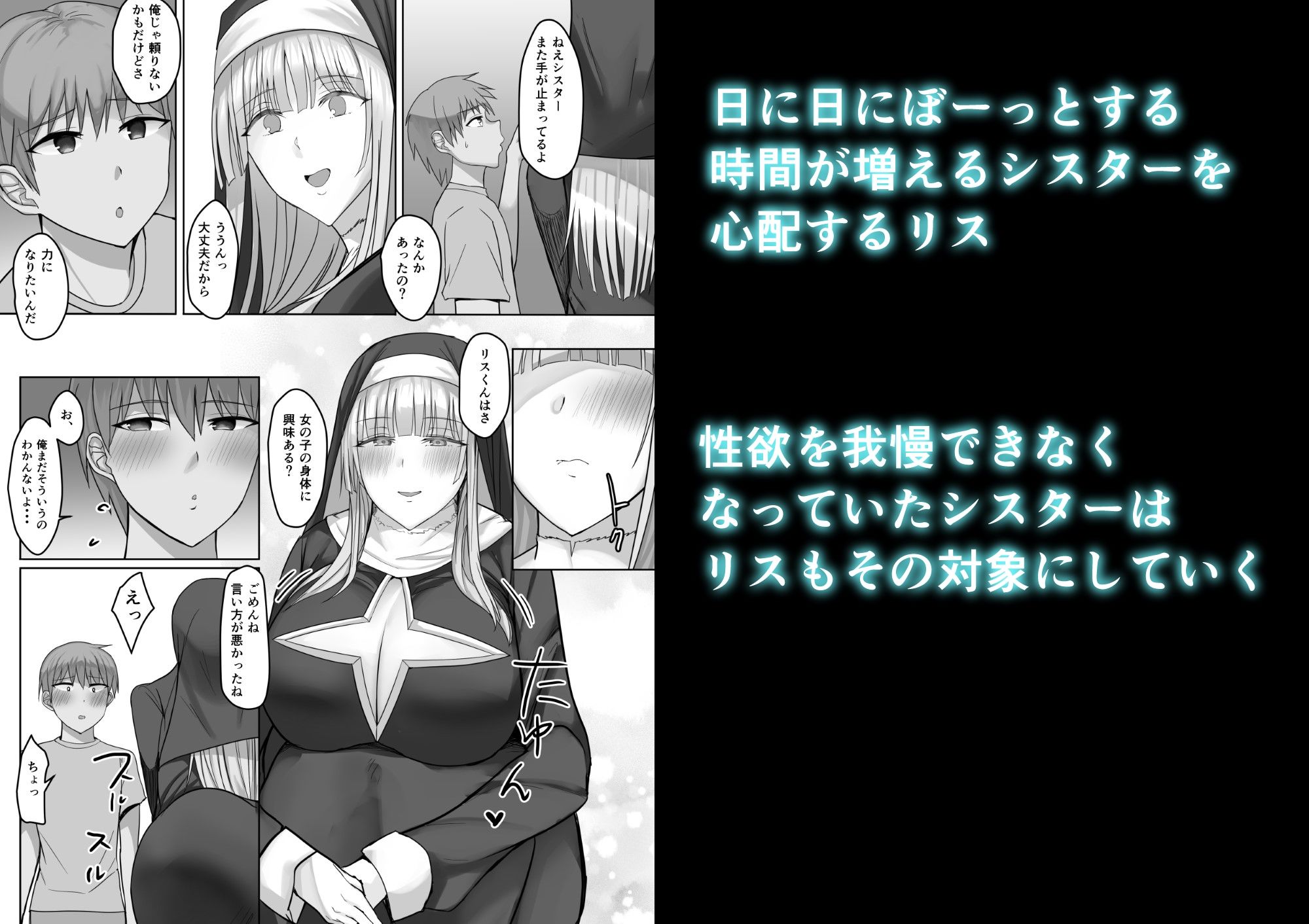 金髪清楚シスター、堕ちる サンプル6ページ目