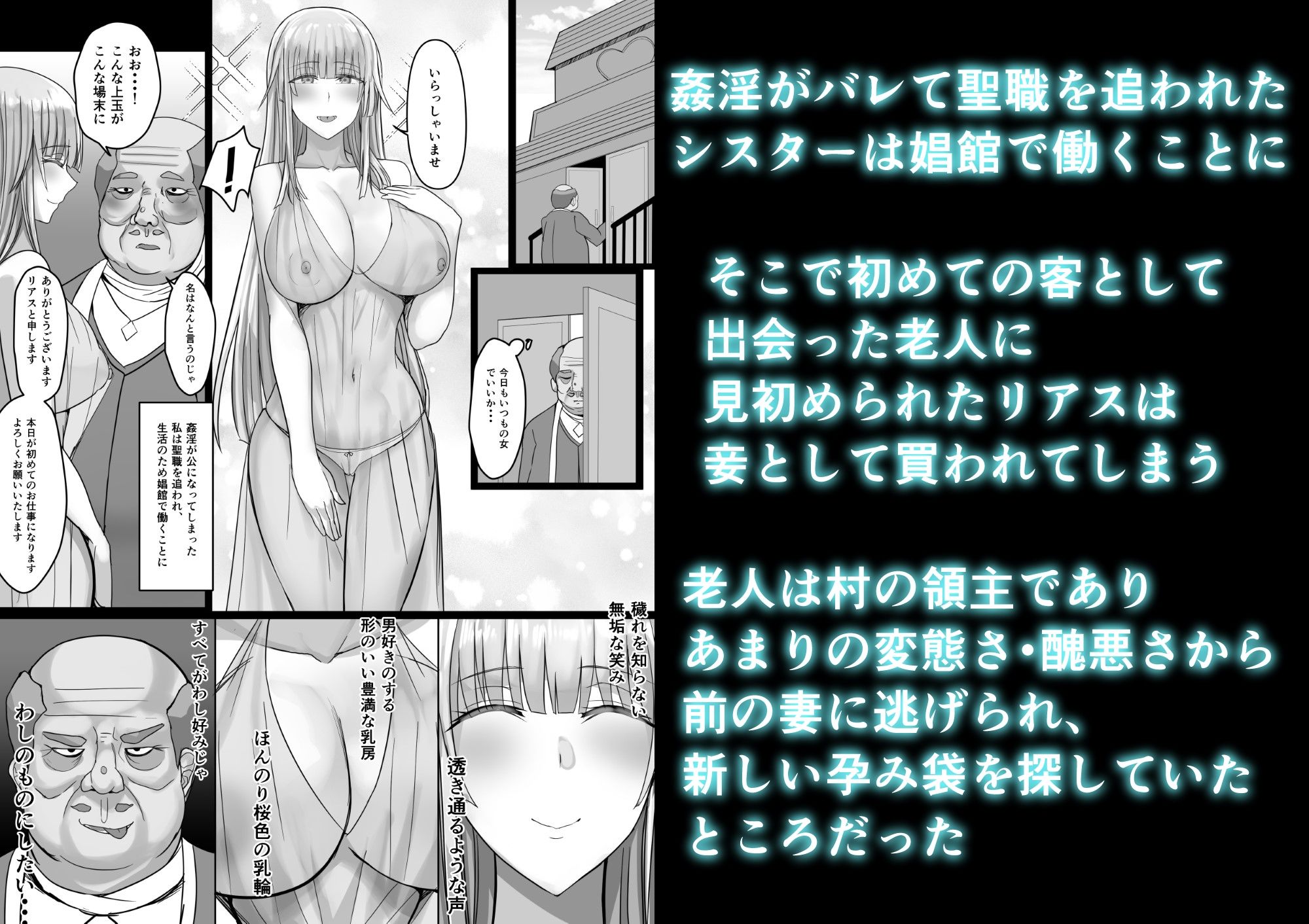 金髪清楚シスター、堕ちる サンプル8ページ目