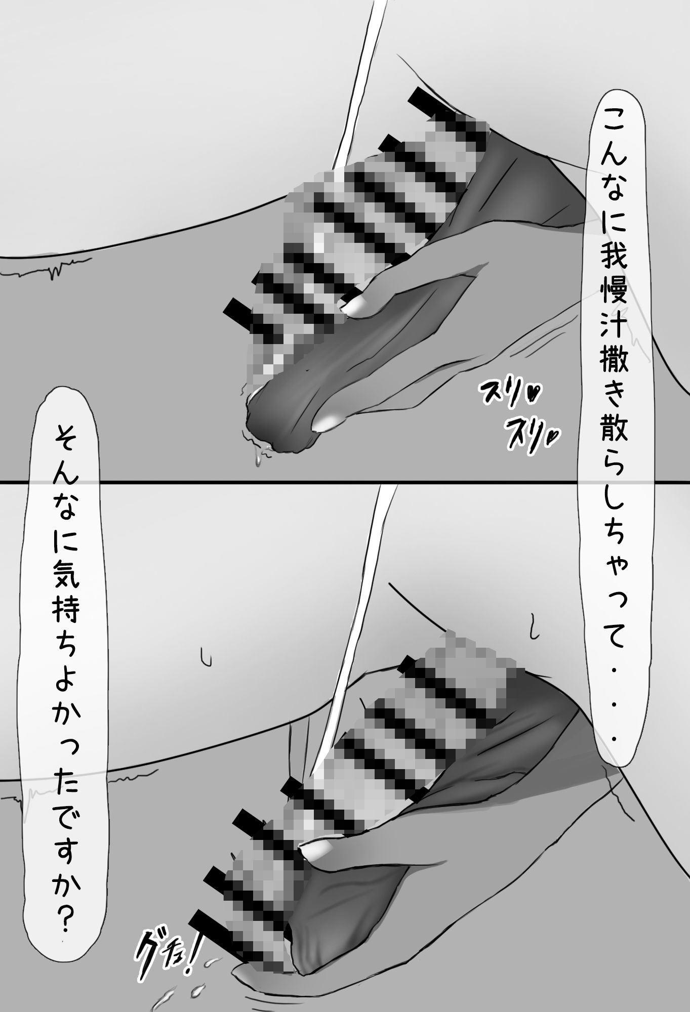マスク女子の搾精エステ サンプル3ページ目