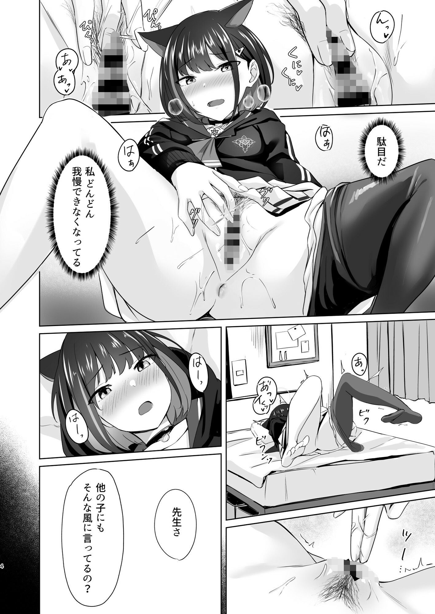 硝子玉と杏 サンプル2ページ目
