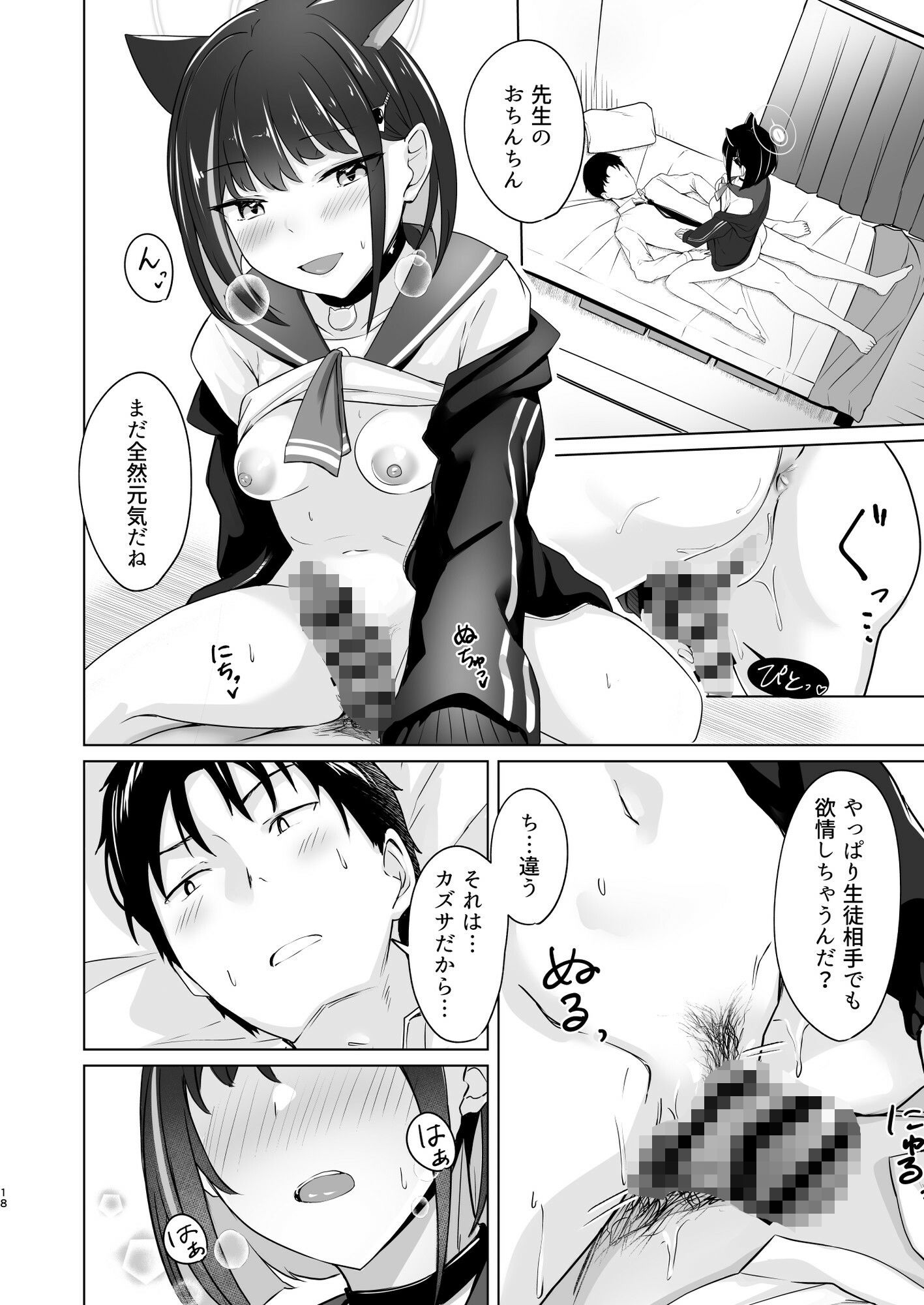硝子玉と杏 サンプル5ページ目
