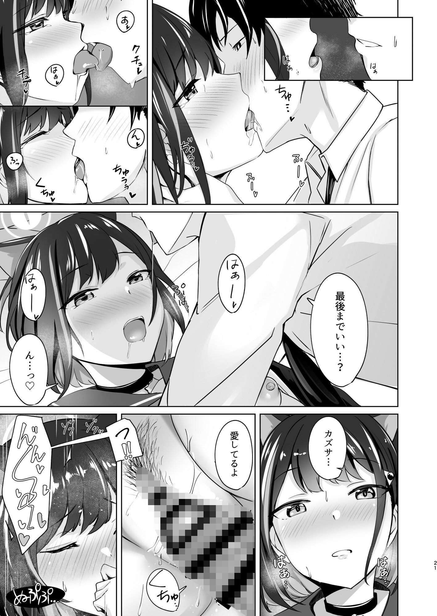 硝子玉と杏 サンプル7ページ目