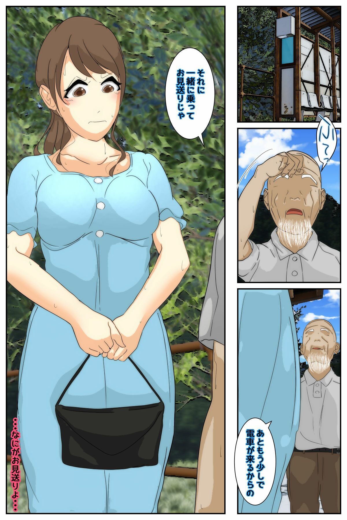 ぼくのママがおじいちゃんに帰り道でベトベトにされました。 前編 サンプル1ページ目