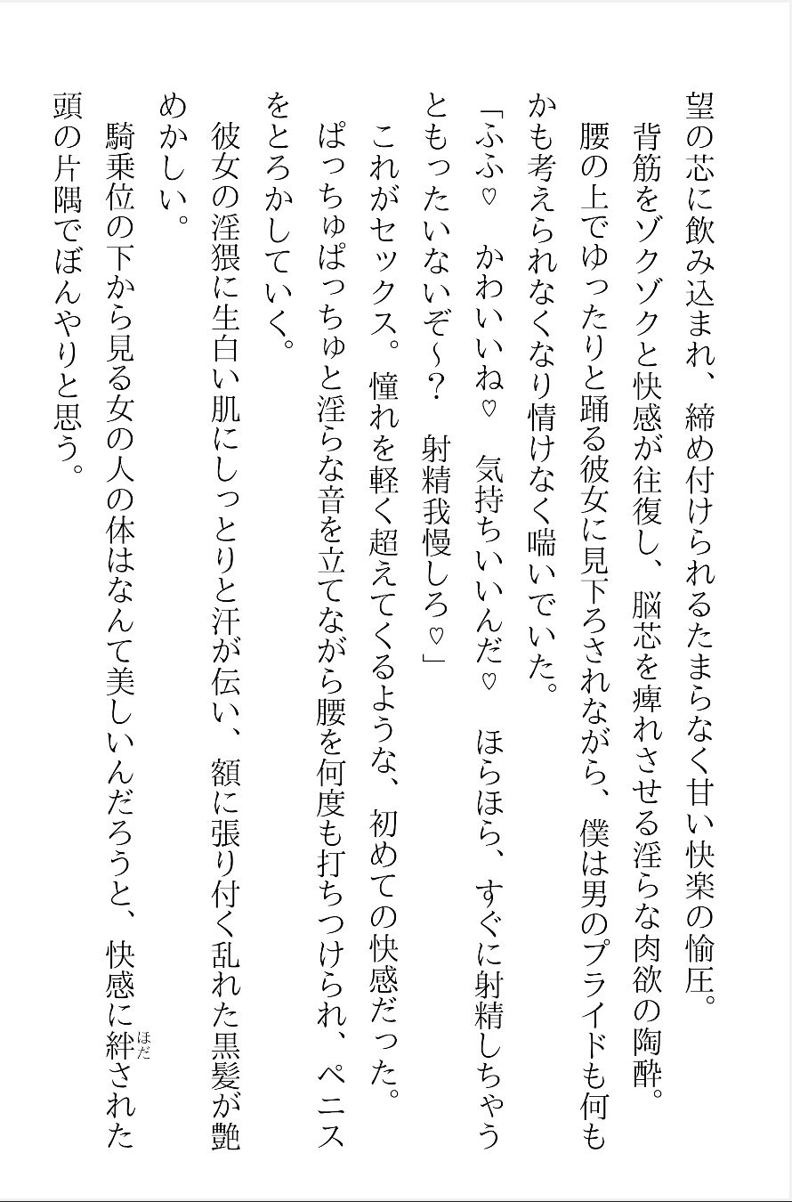 夏の魔物〜ヤらせてくれると噂のお姉さん〜 サンプル2ページ目
