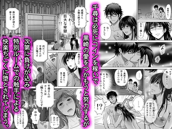 人妻ぢごく楼〜恥辱まみれの純愛の契約〜 サンプル5ページ目