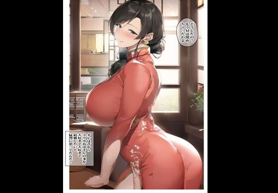 近所の中華料理屋のおばさんが大好きだったので告白したら筆おろしされちゃいました サンプル2ページ目