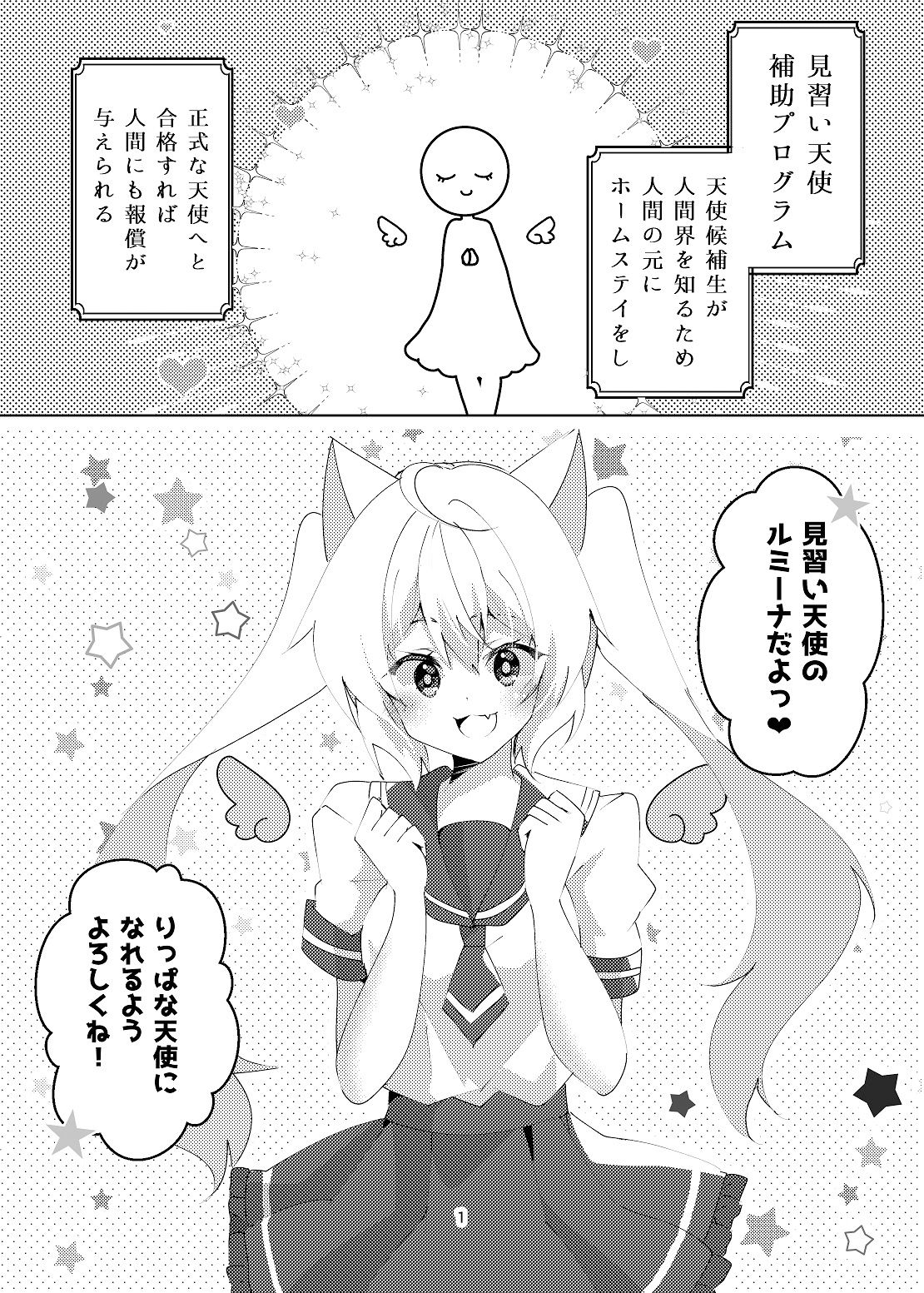 天使になるまで愛してね？＋AfterEpisodeセット サンプル2ページ目