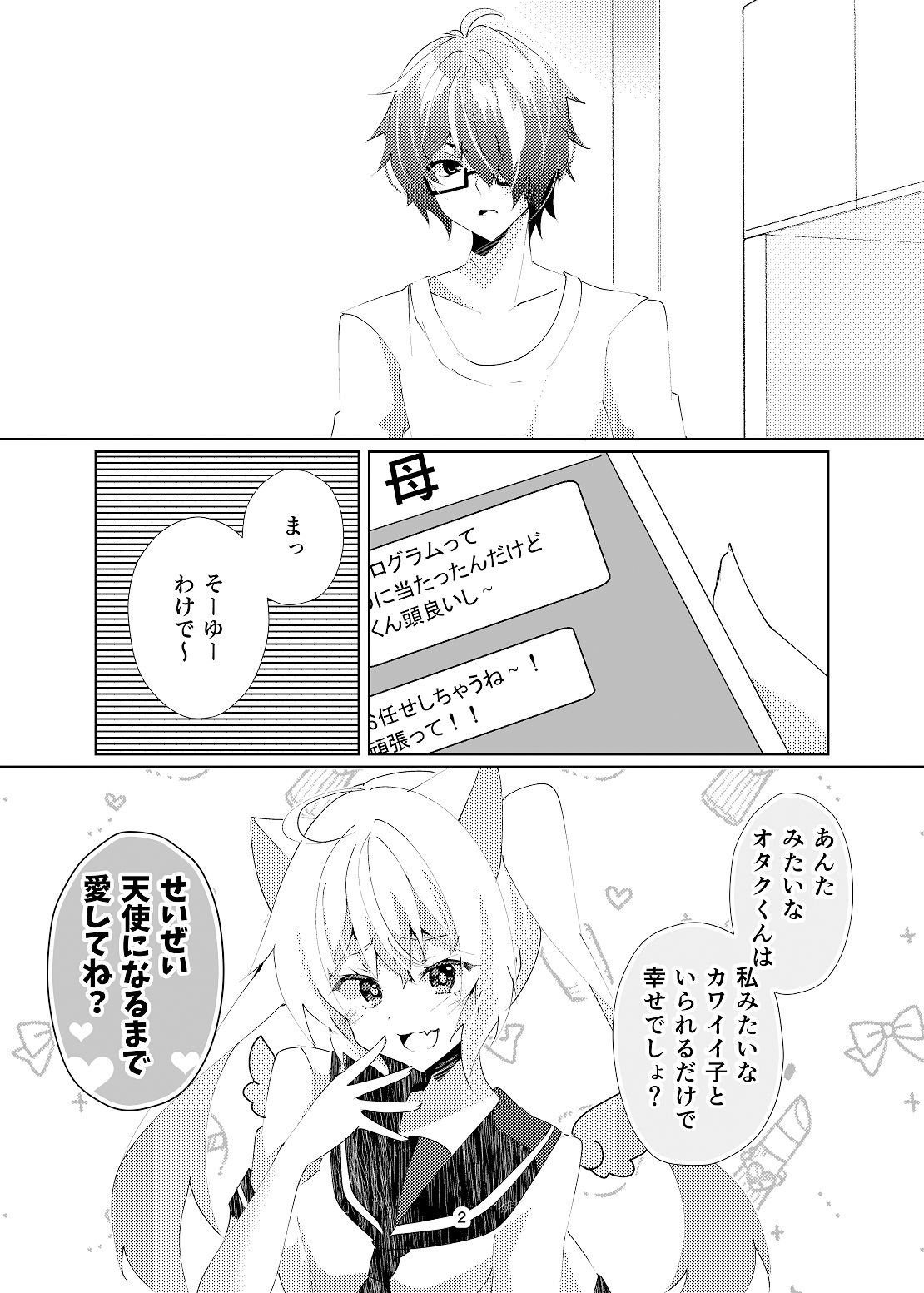 天使になるまで愛してね？＋AfterEpisodeセット サンプル3ページ目