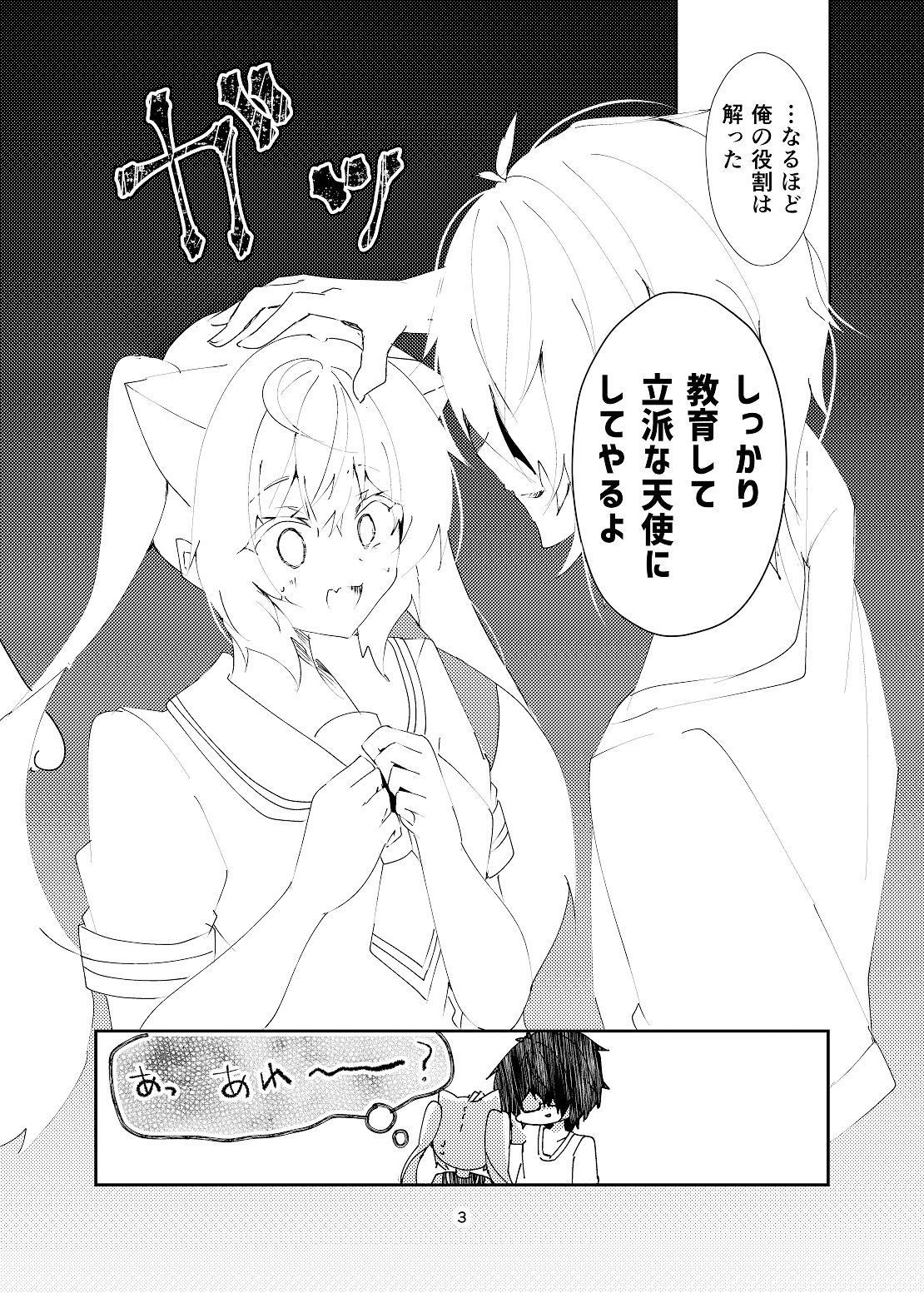 天使になるまで愛してね？＋AfterEpisodeセット サンプル4ページ目